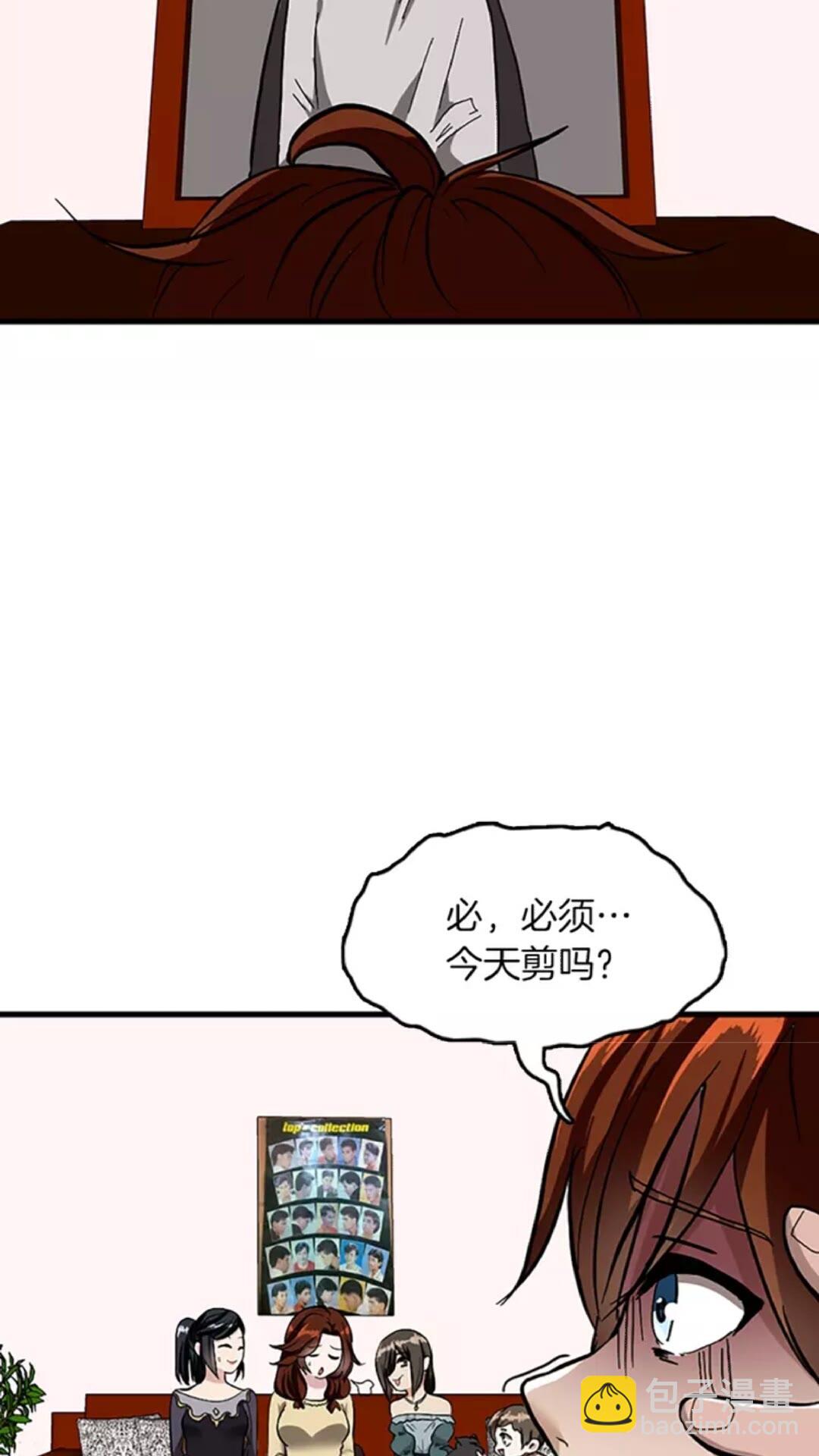 🍱三岁开始做王者 第2季第33话 理发 第31页