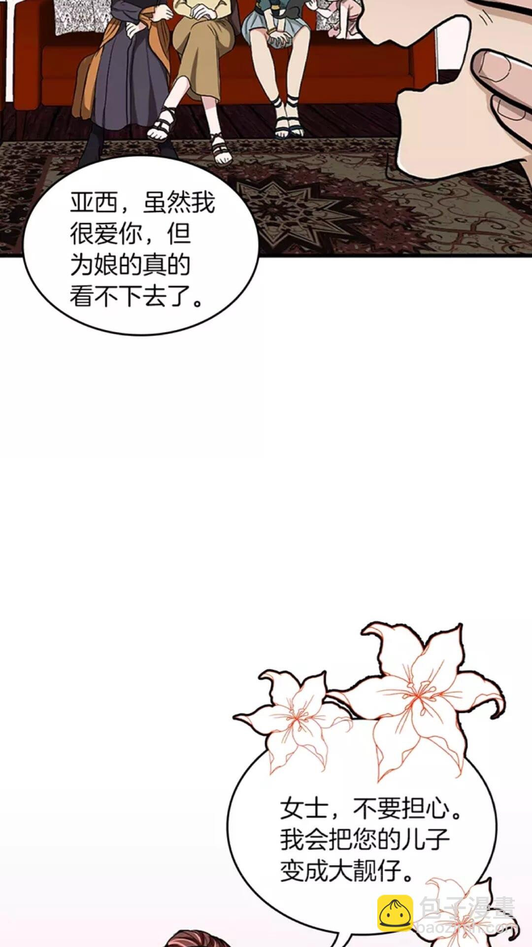 🍱三岁开始做王者 第2季第33话 理发 第32页