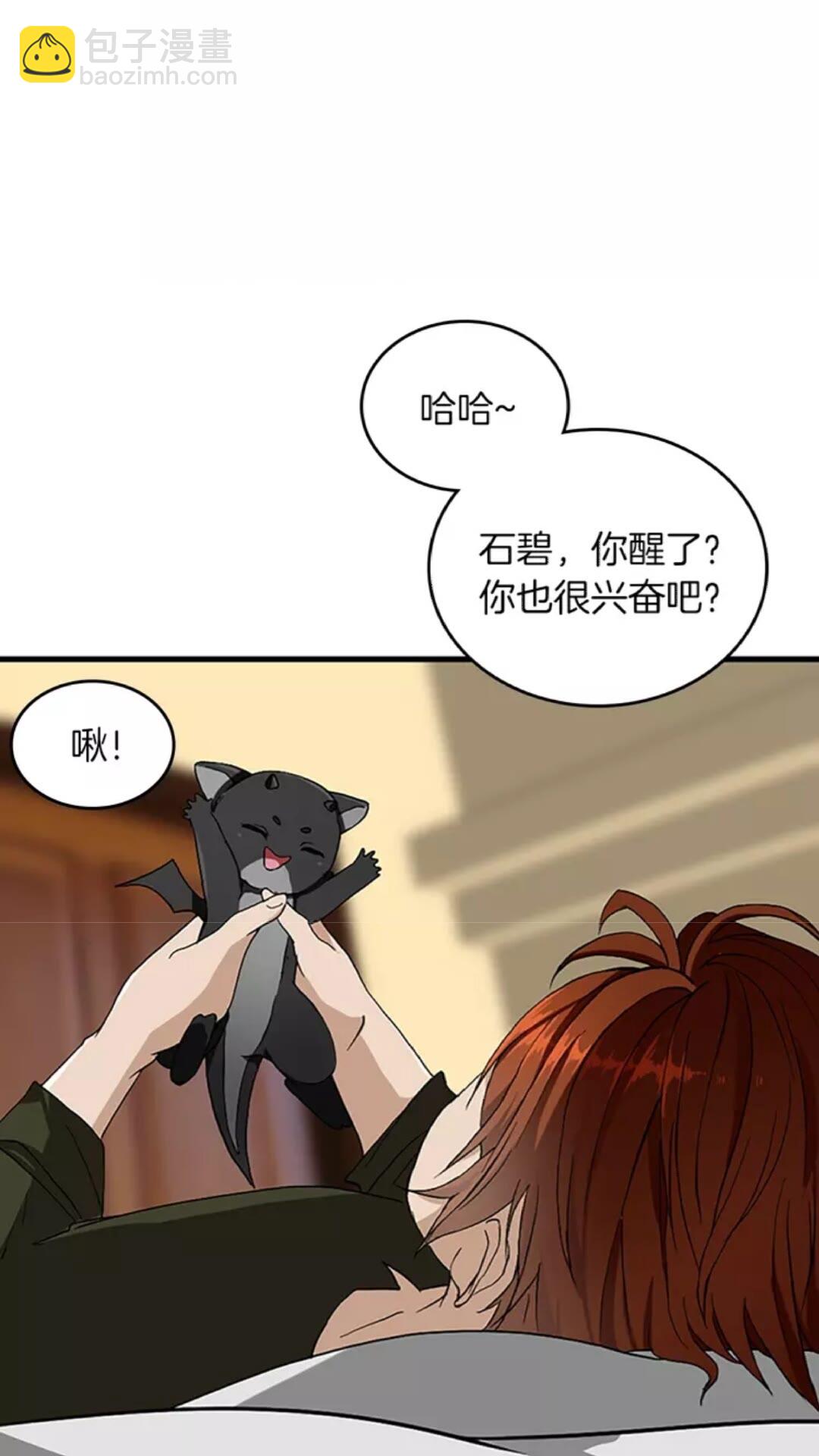 🍱三岁开始做王者 第2季第33话 理发 第4页