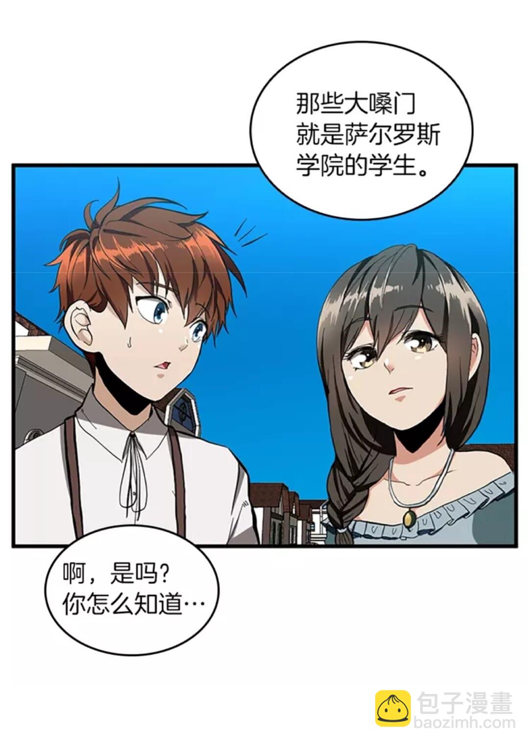 🍱三岁开始做王者 第2季第33话 理发 第45页