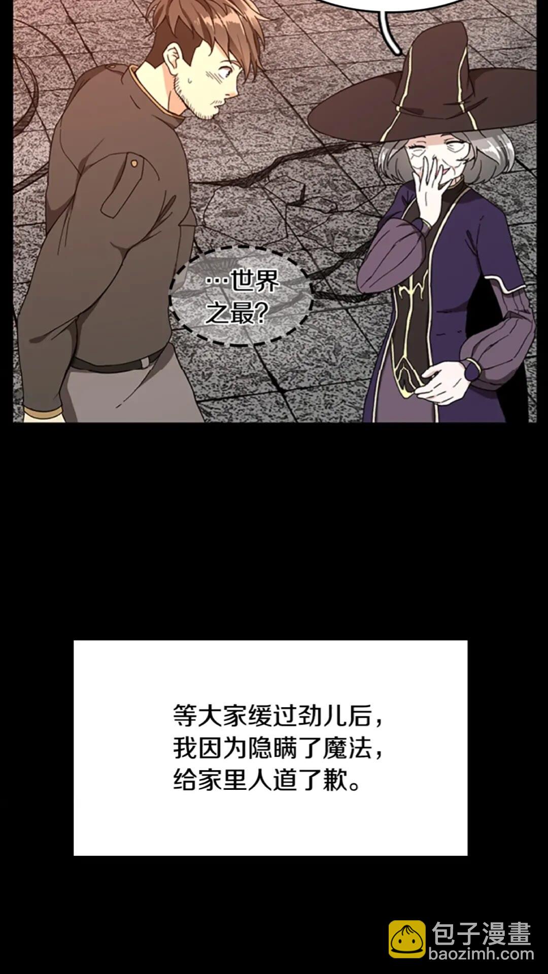 🍱三岁开始做王者 第2季第35话 殴打老太太 第48页
