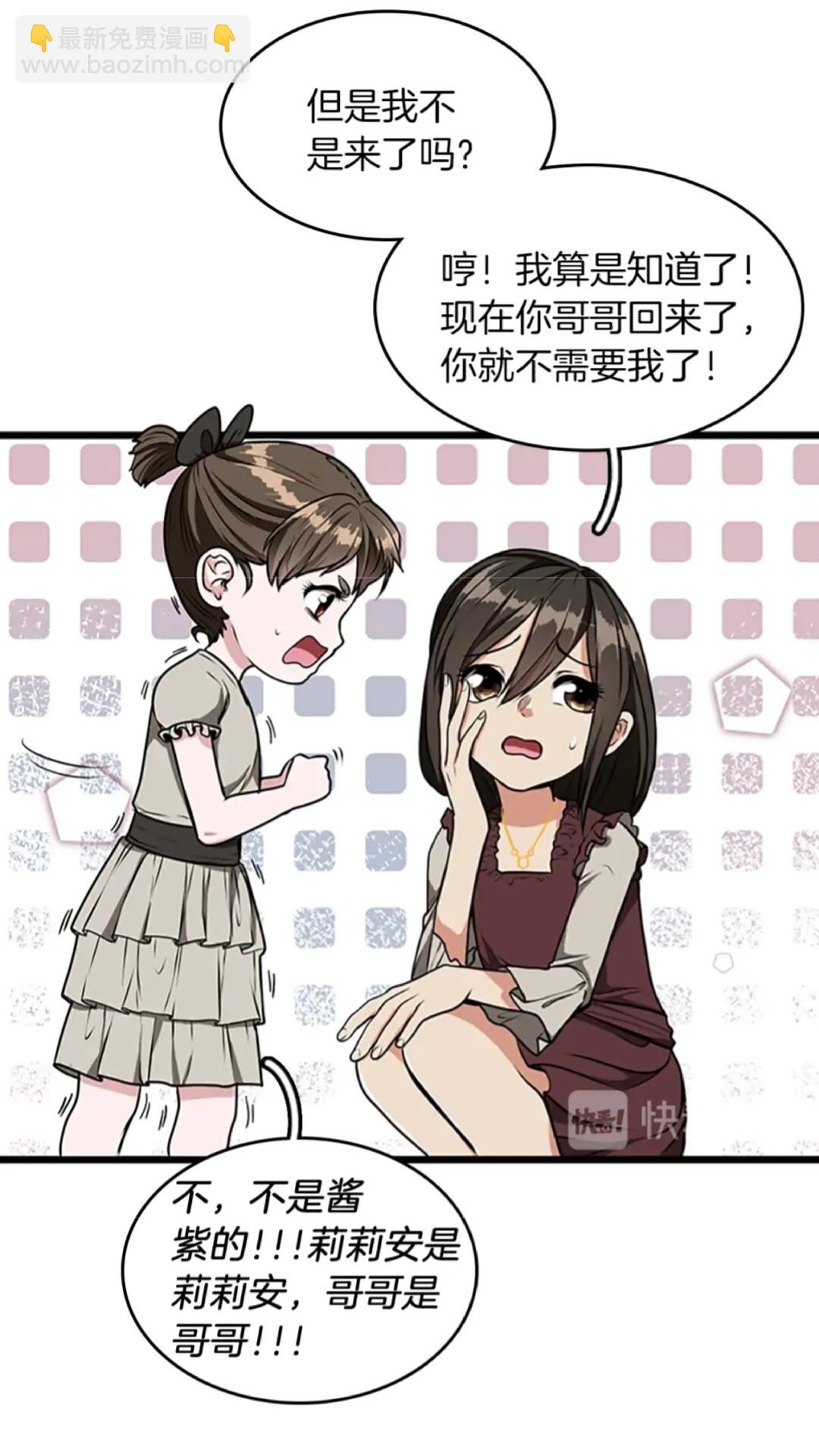 🍱三岁开始做王者 第2季第37话 气场压制 第14页