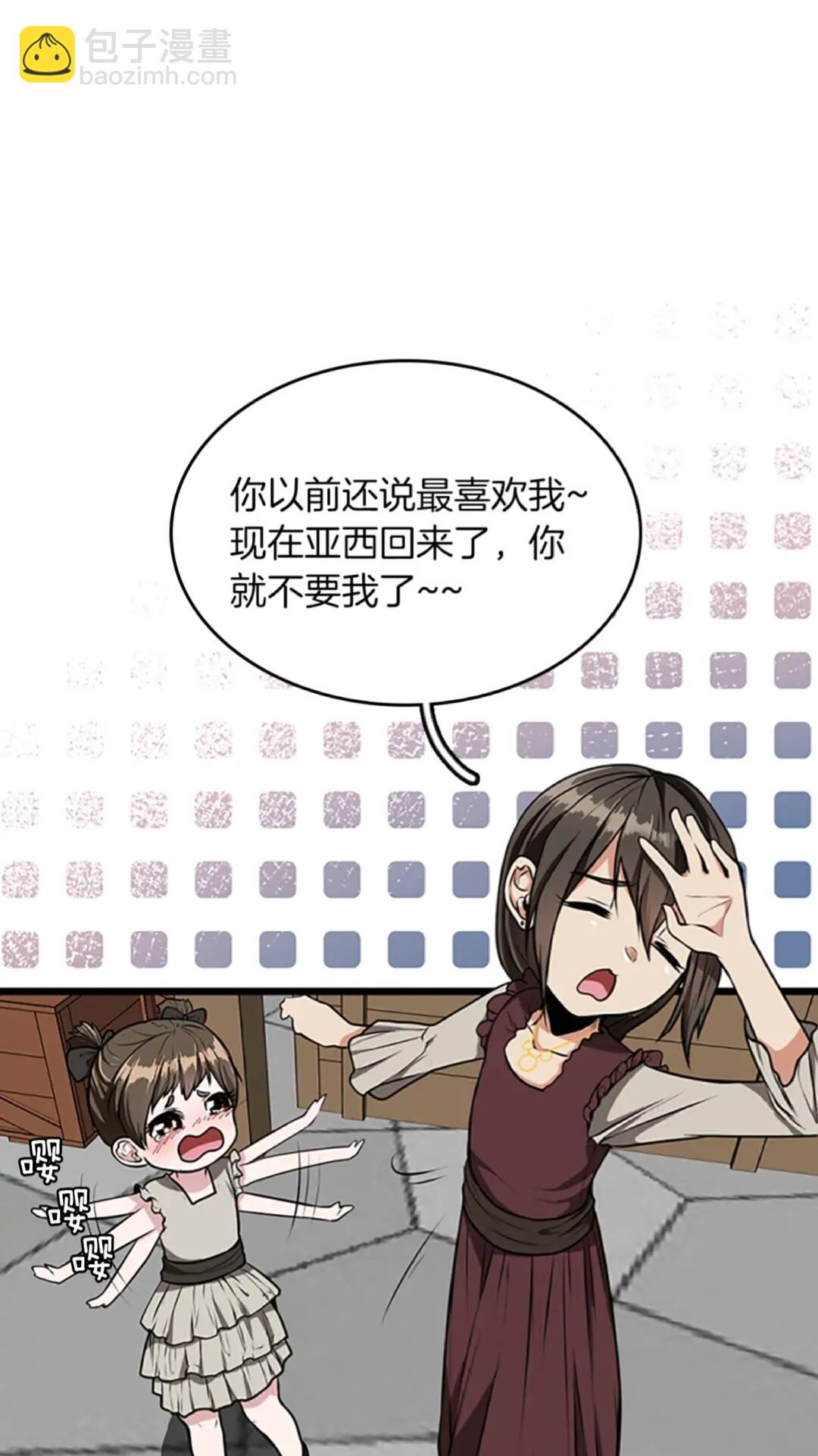 🍱三岁开始做王者 第2季第37话 气场压制 第15页
