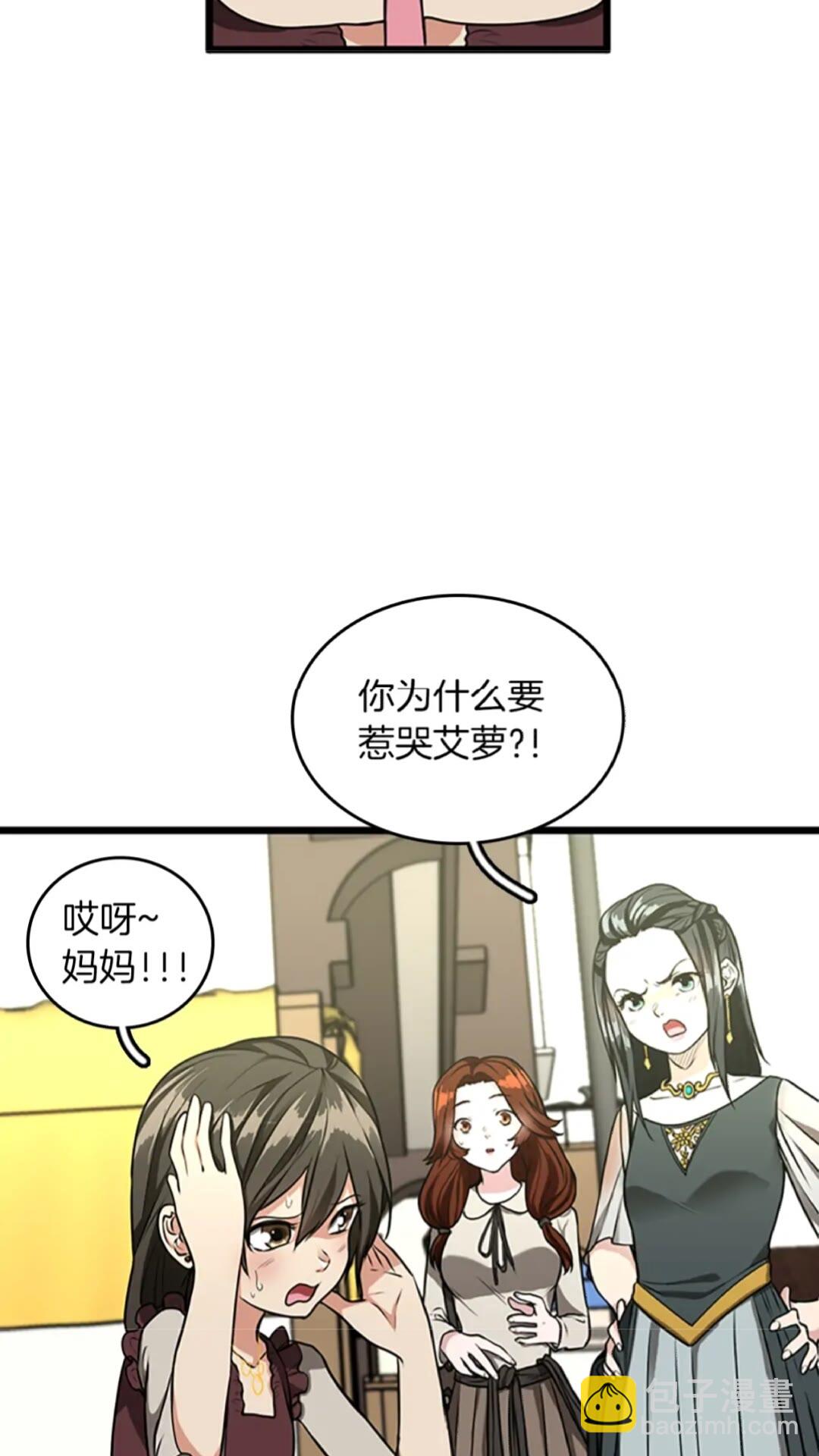 🍱三岁开始做王者 第2季第37话 气场压制 第17页