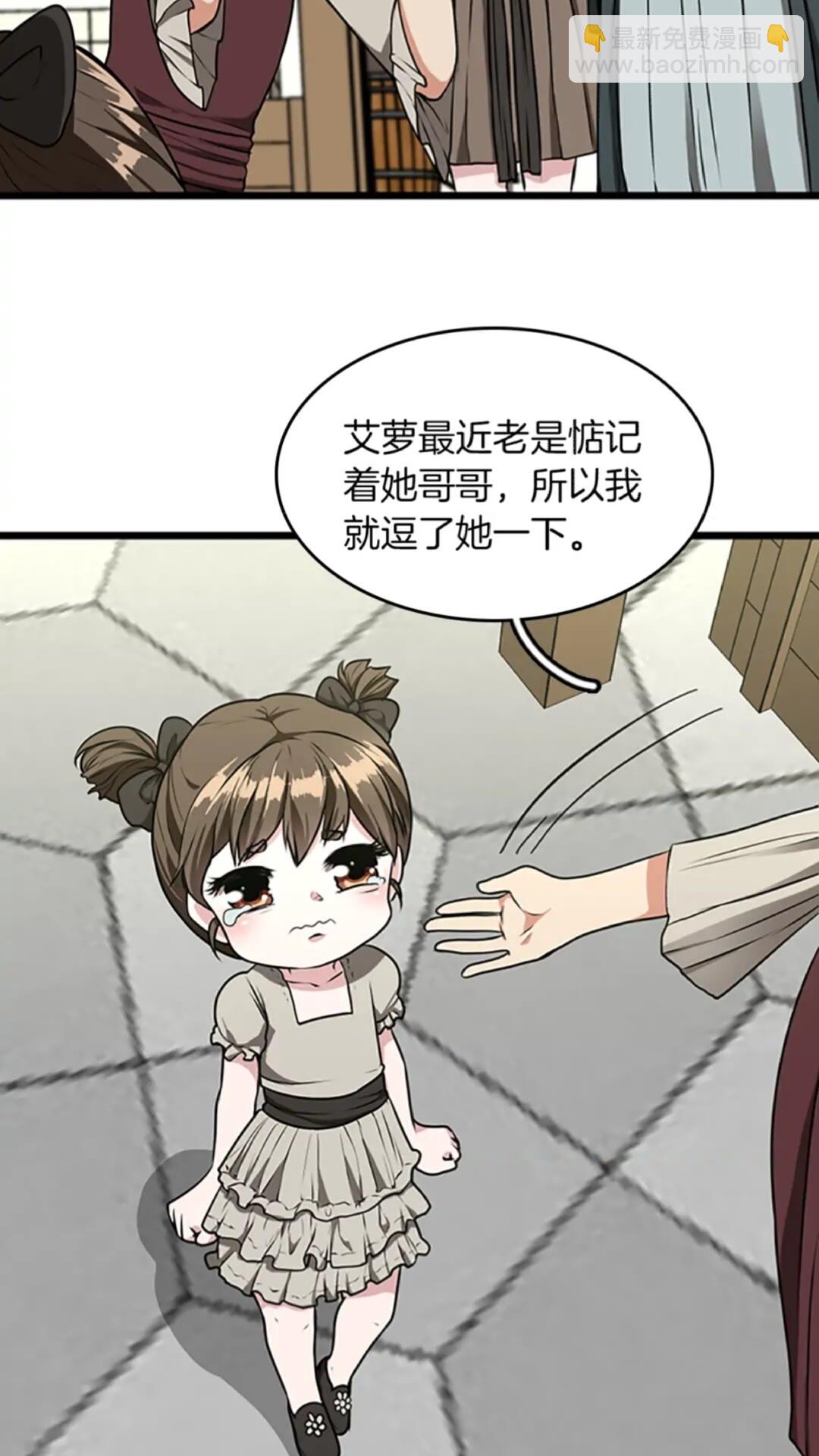🍱三岁开始做王者 第2季第37话 气场压制 第18页
