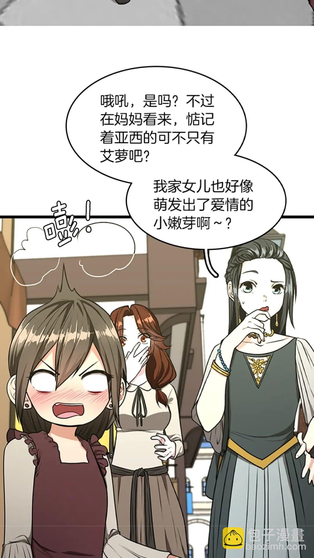🍱三岁开始做王者 第2季第37话 气场压制 第19页