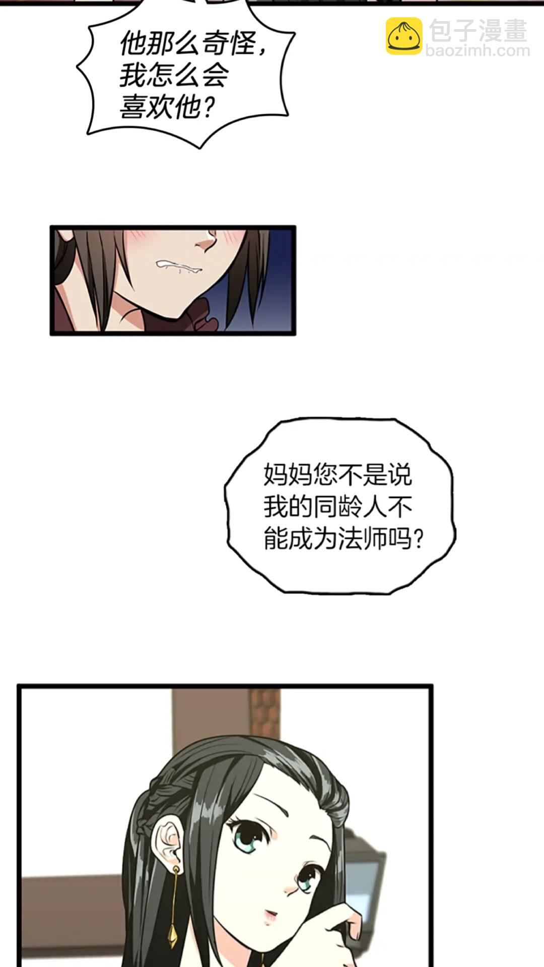 🍱三岁开始做王者 第2季第37话 气场压制 第21页