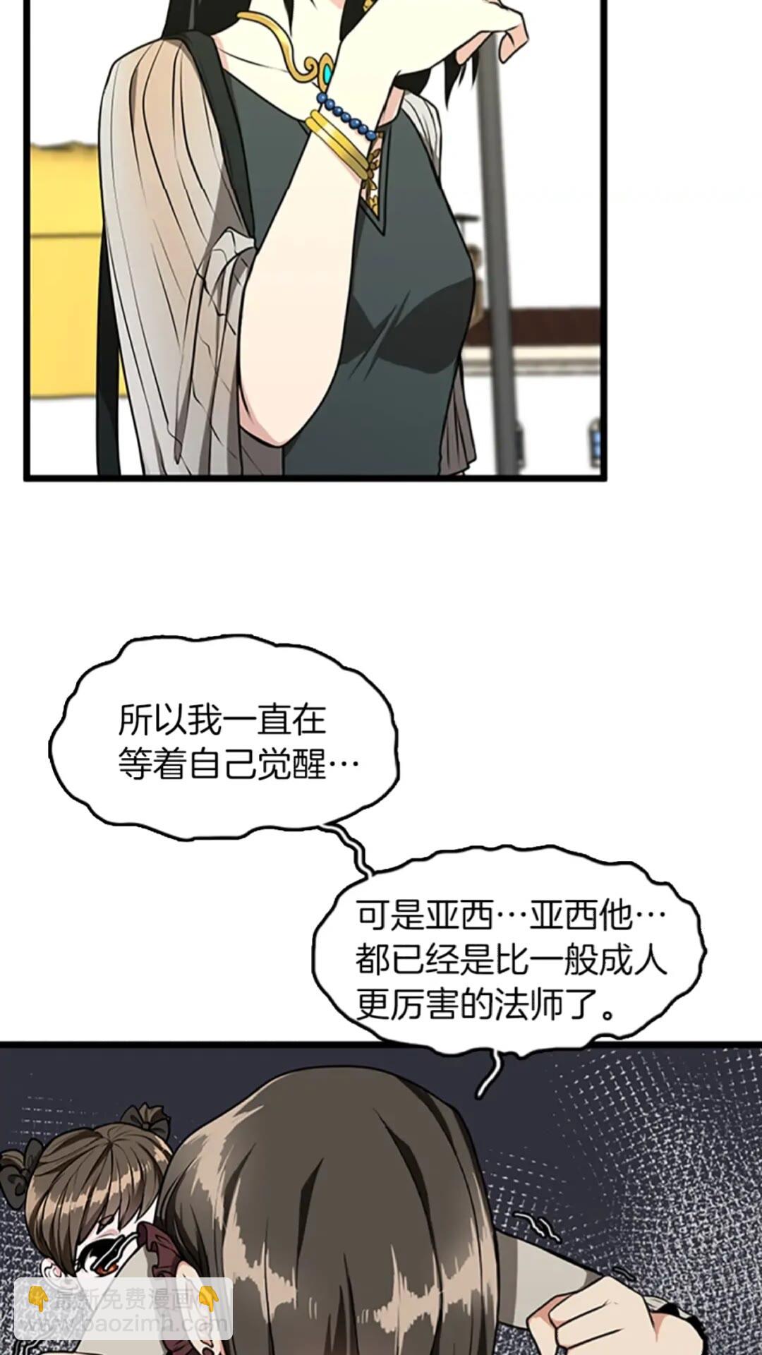 🍱三岁开始做王者 第2季第37话 气场压制 第22页