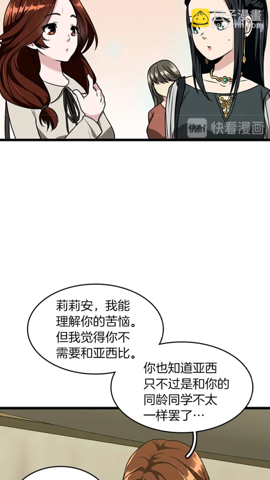 🍱三岁开始做王者 第2季第37话 气场压制 第26页