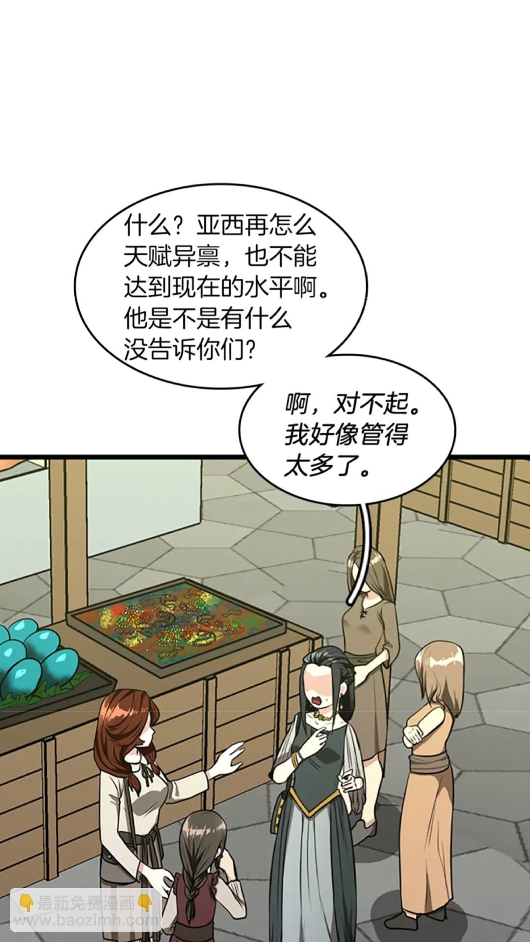 🍱三岁开始做王者 第2季第37话 气场压制 第29页