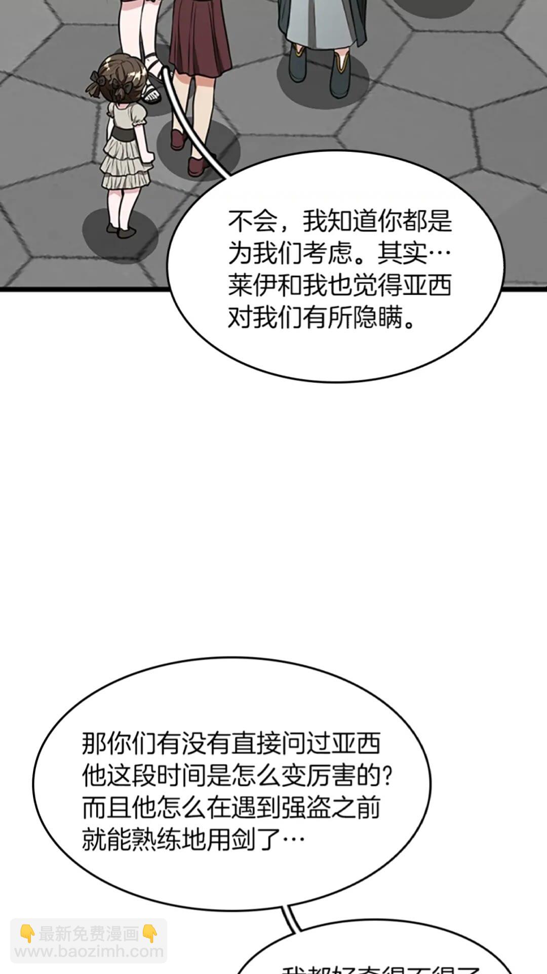 🍱三岁开始做王者 第2季第37话 气场压制 第30页