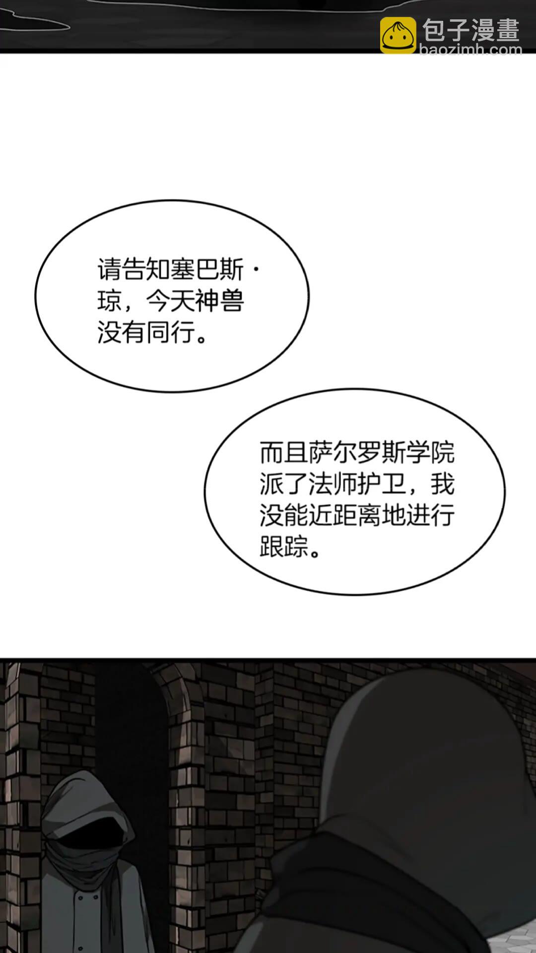 🍱三岁开始做王者 第2季第37话 气场压制 第40页