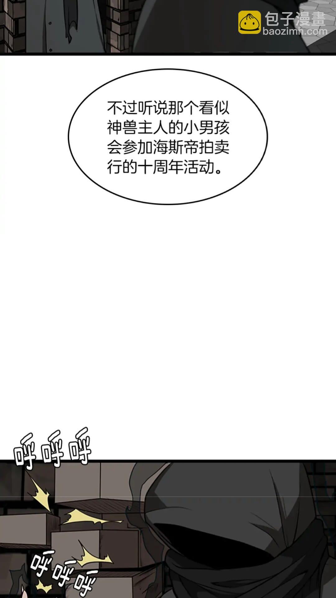 🍱三岁开始做王者 第2季第37话 气场压制 第41页