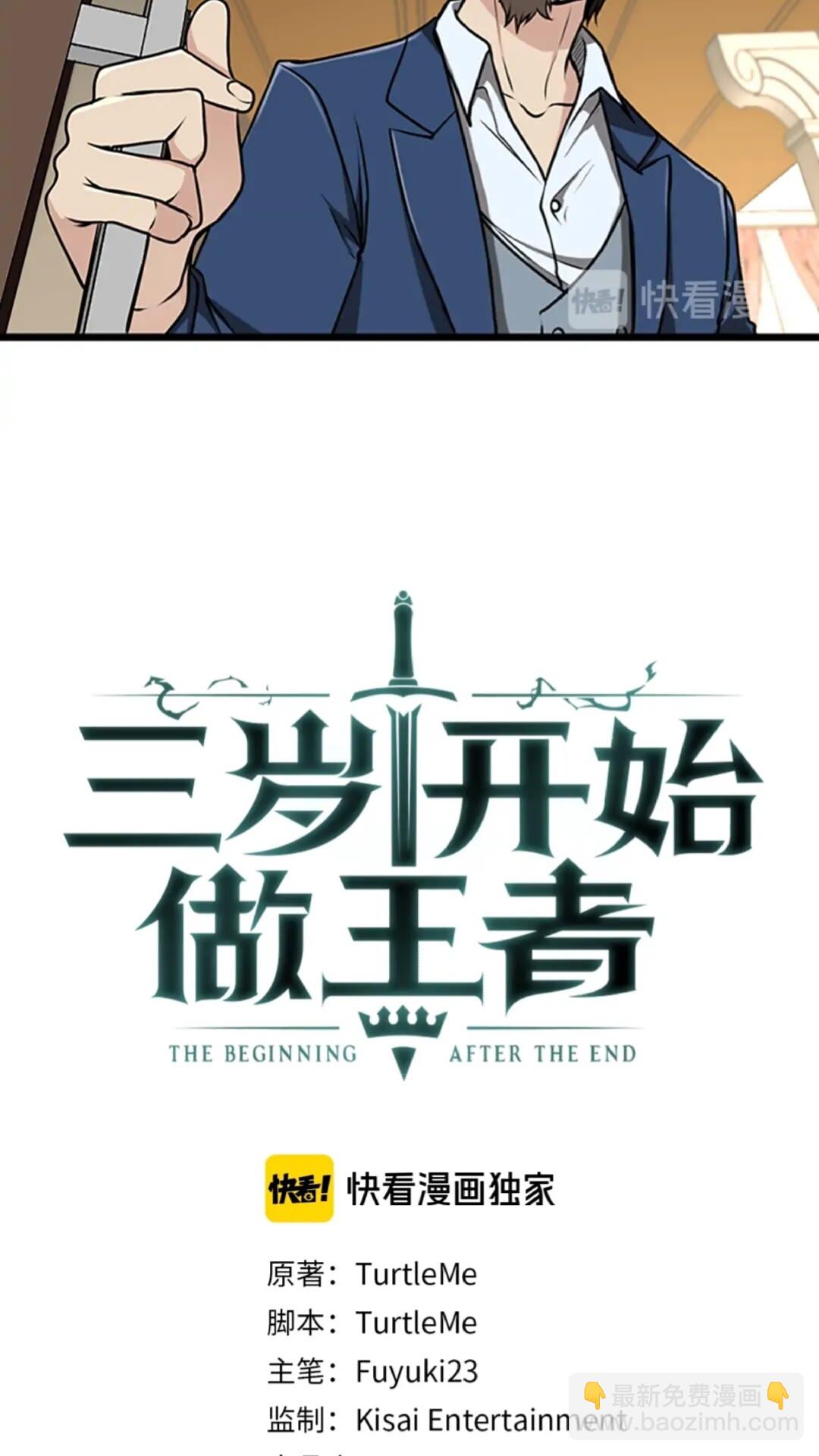 🍱三岁开始做王者 第2季第37话 气场压制 第6页
