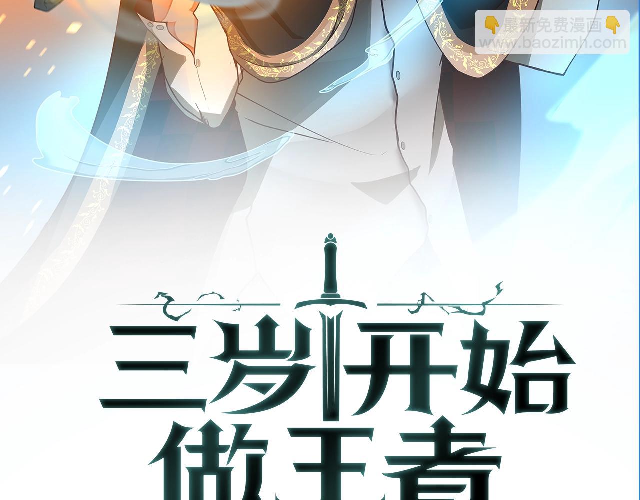 🍱三岁开始做王者 第1季第4话 天才 第2页