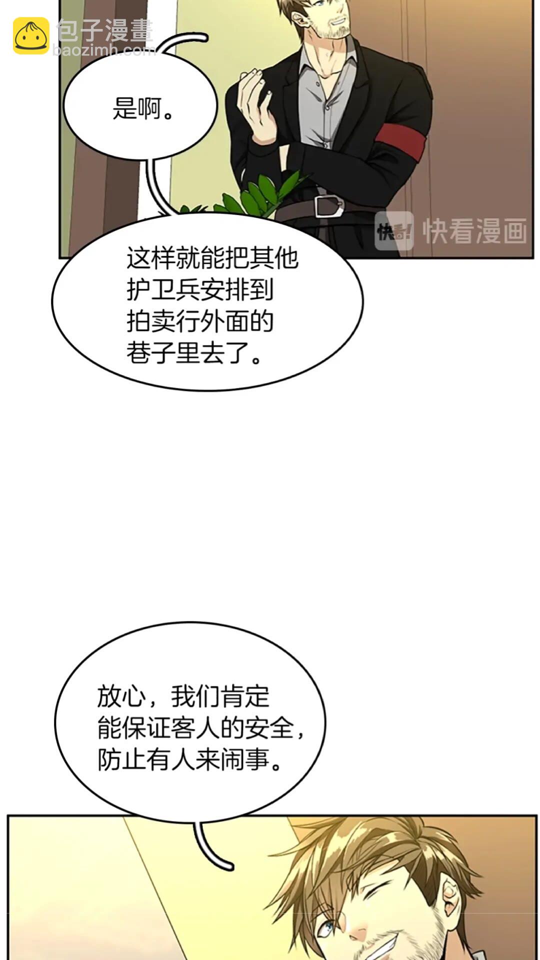 🍱三岁开始做王者 第2季第39话 重逢 第33页