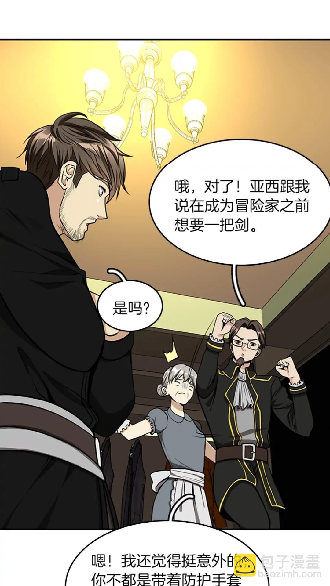 🍱三岁开始做王者 第2季第39话 重逢 第36页