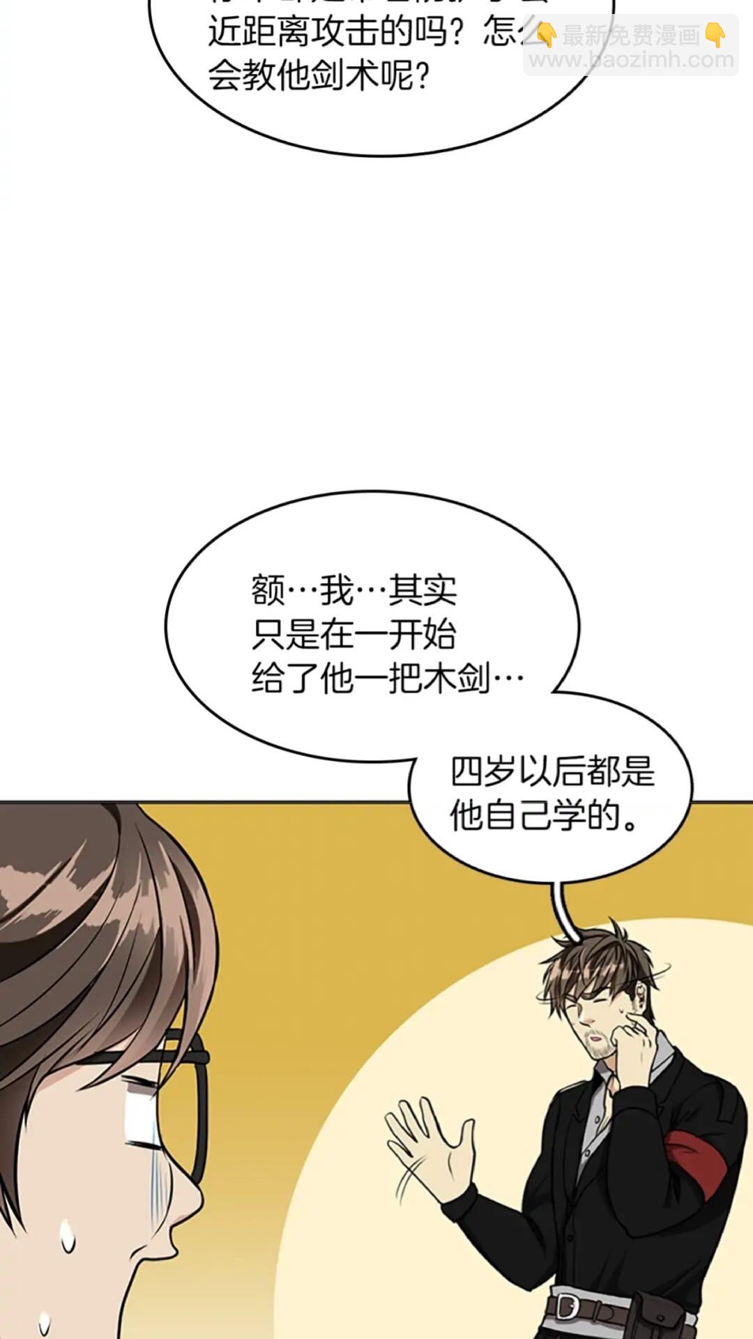🍱三岁开始做王者 第2季第39话 重逢 第37页