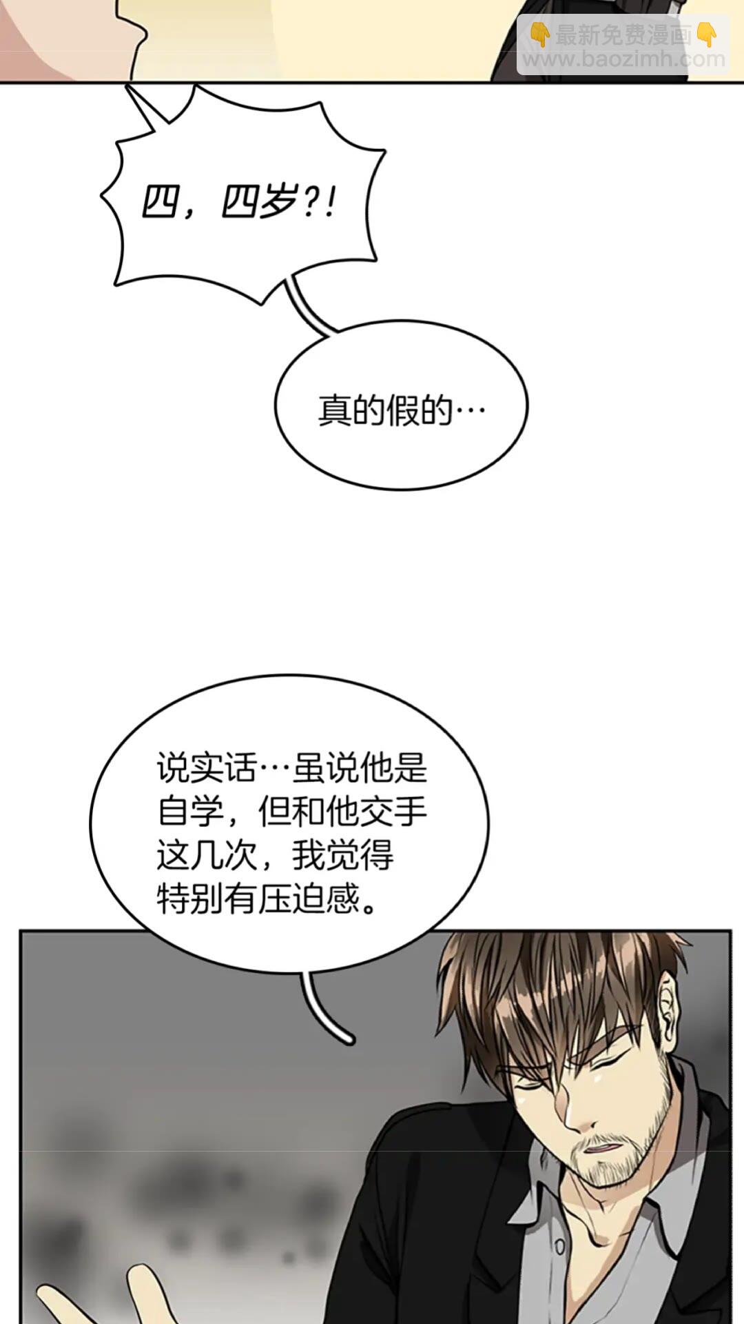 🍱三岁开始做王者 第2季第39话 重逢 第38页