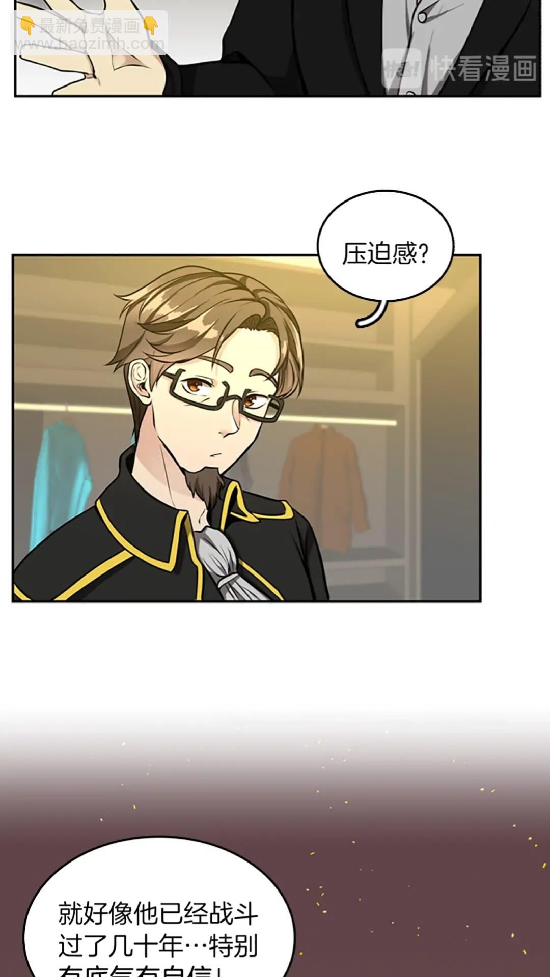 🍱三岁开始做王者 第2季第39话 重逢 第39页