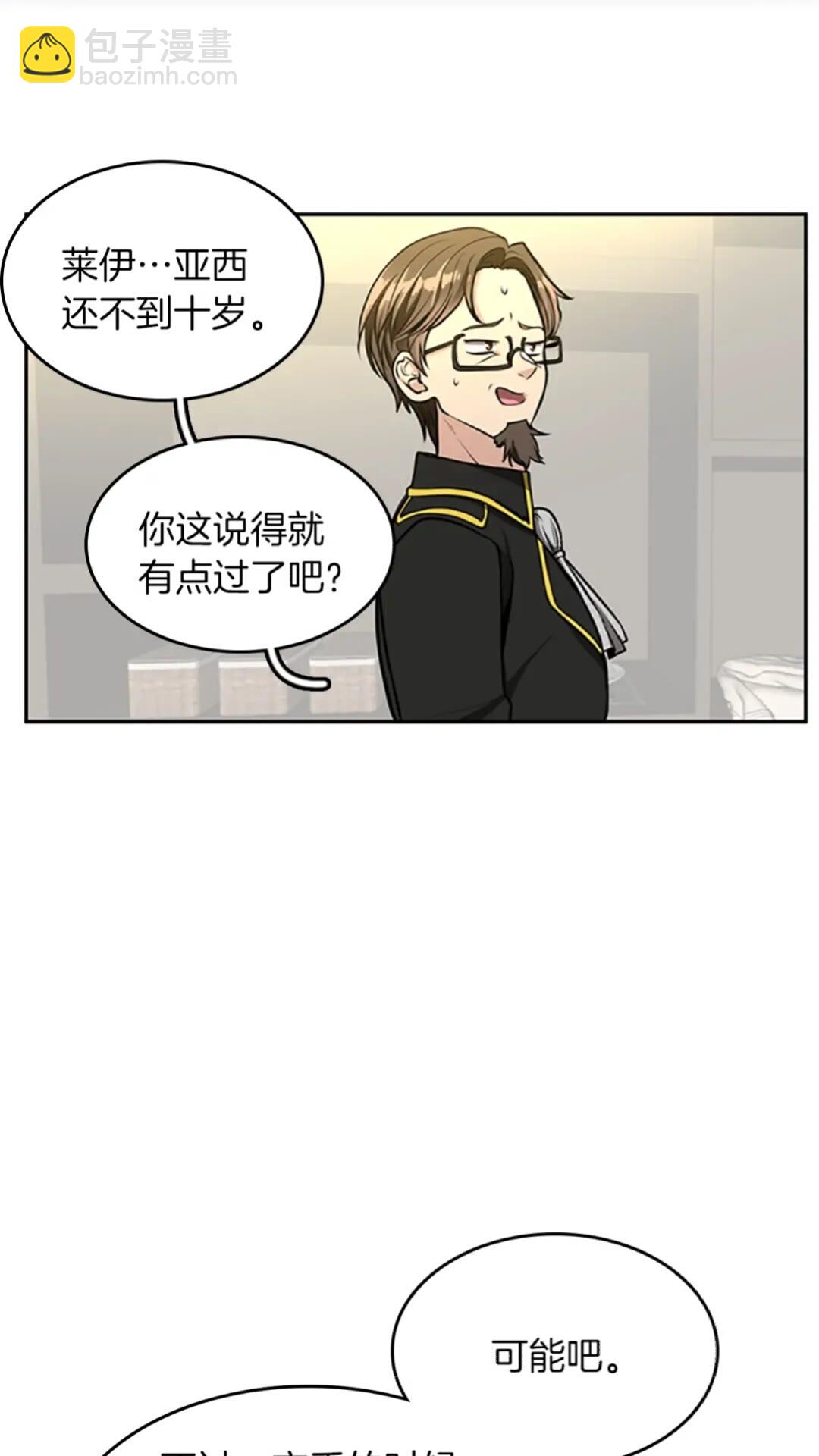 🍱三岁开始做王者 第2季第39话 重逢 第41页