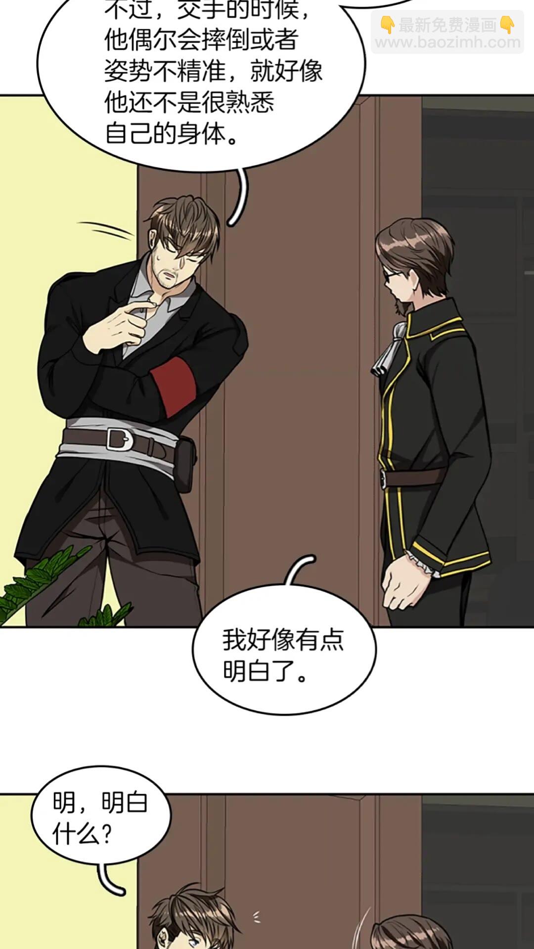 🍱三岁开始做王者 第2季第39话 重逢 第42页