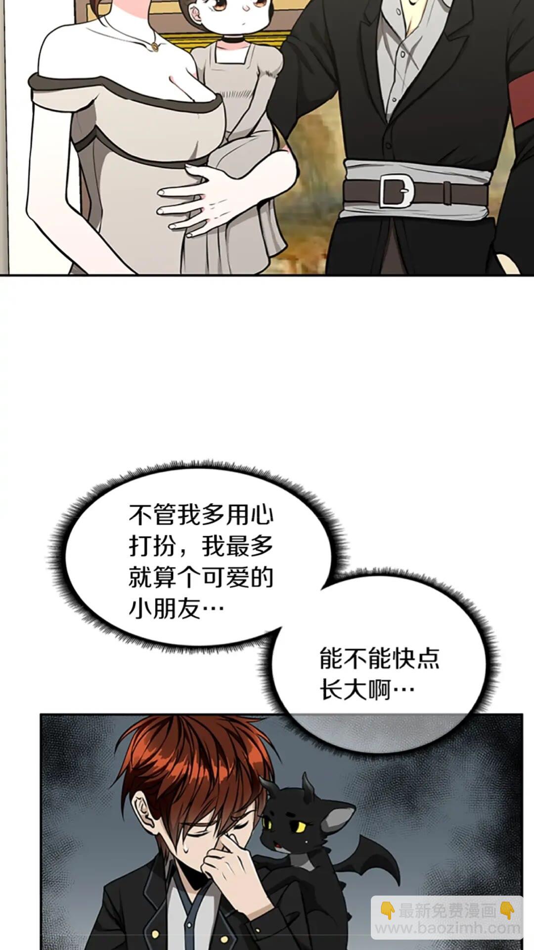 🍱三岁开始做王者 第2季第39话 重逢 第50页