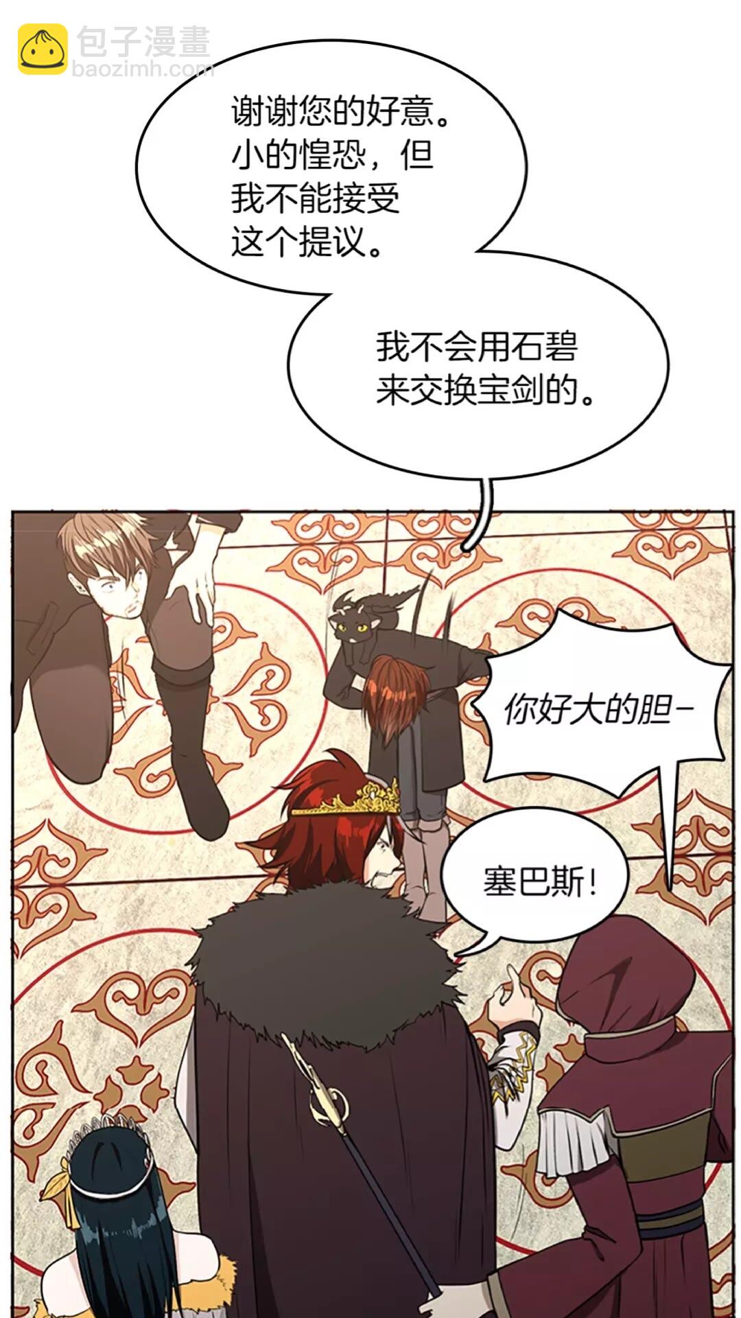 🍱三岁开始做王者 第2季第43话 凌厉的回击 第16页