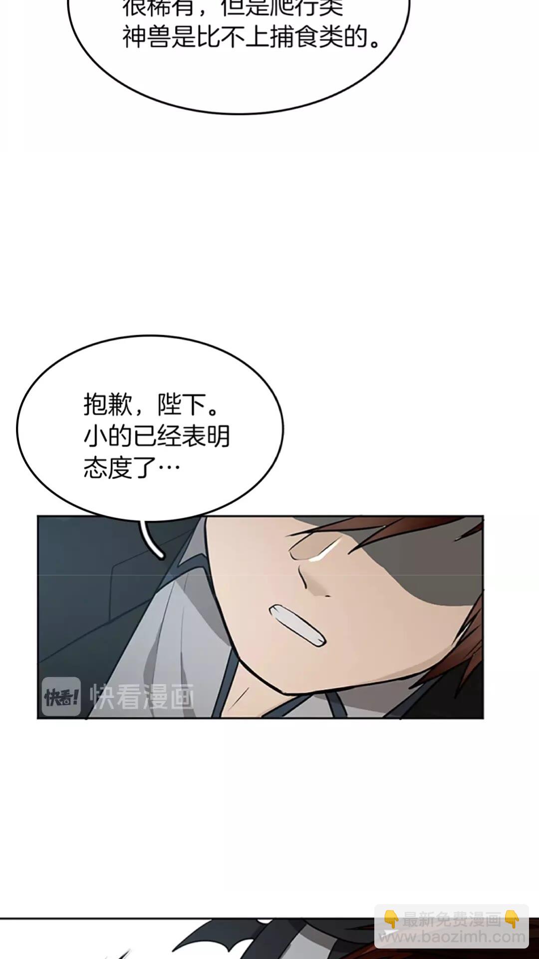 🍱三岁开始做王者 第2季第43话 凌厉的回击 第18页