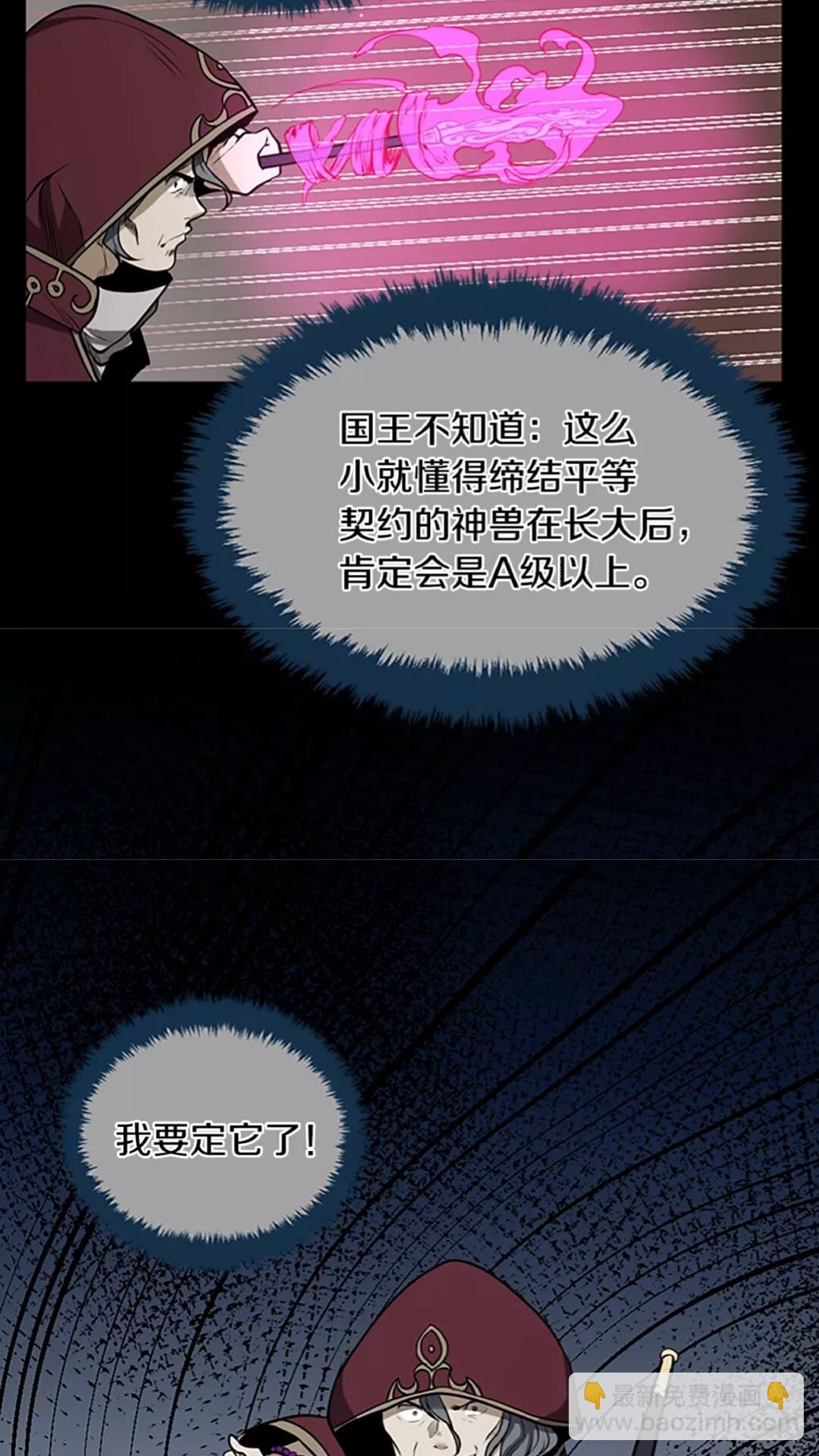 🍱三岁开始做王者 第2季第43话 凌厉的回击 第43页