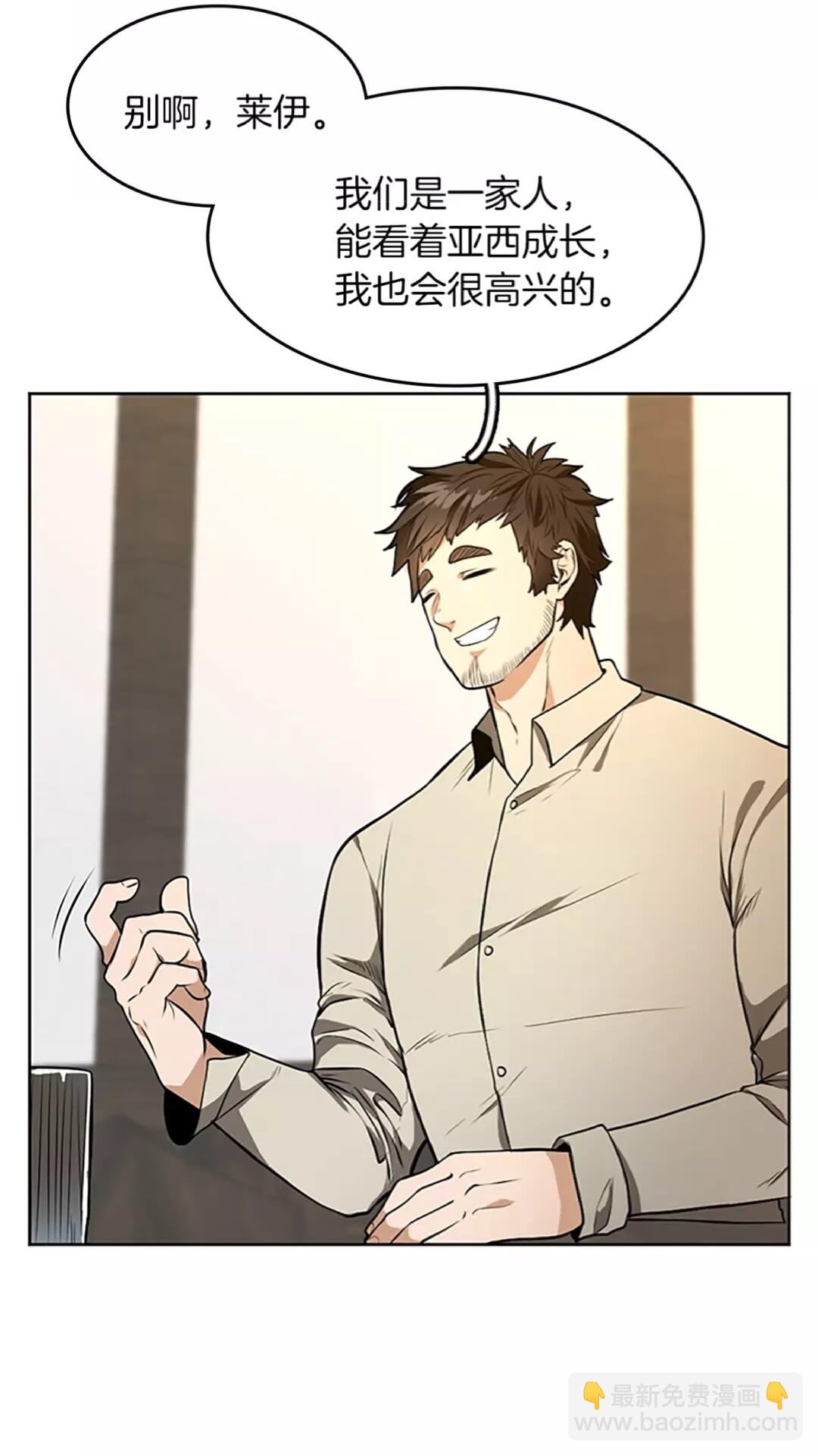 🍱三岁开始做王者 第2季第45话 称手的武器 第10页