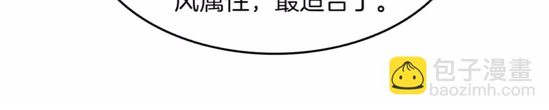 🍱三岁开始做王者 第2季第45话 称手的武器 第23页