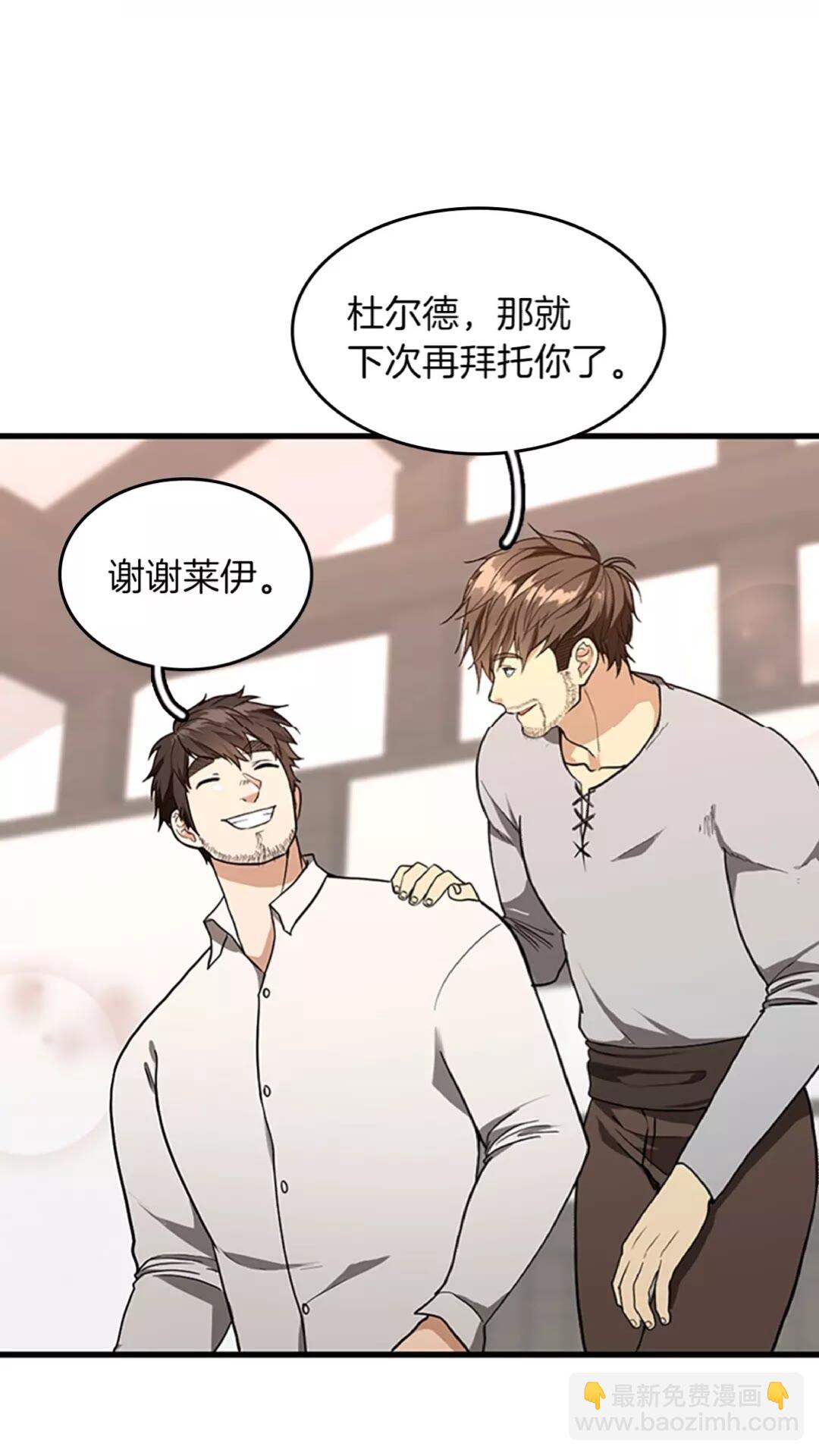 🍱三岁开始做王者 第2季第45话 称手的武器 第26页