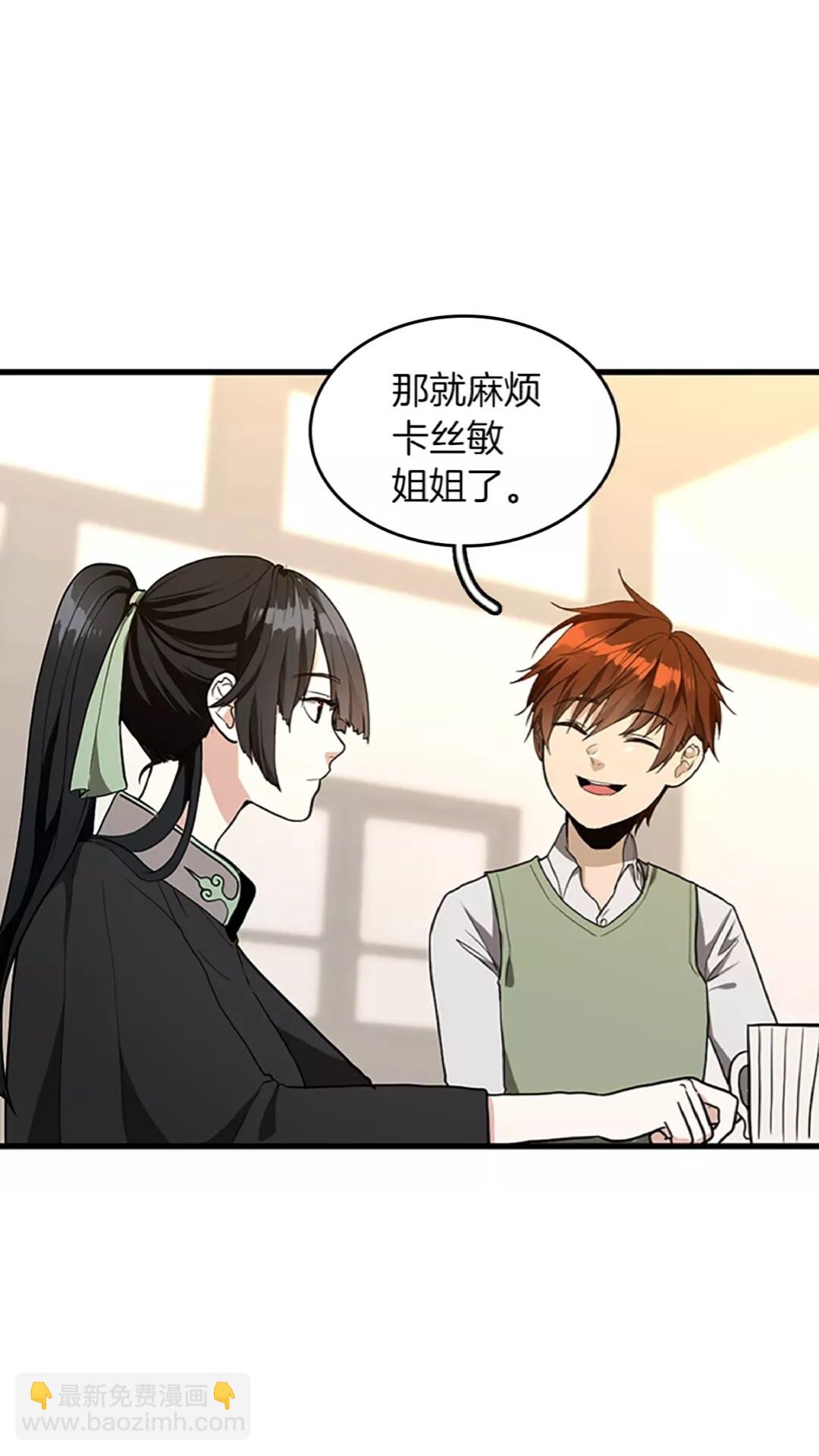 🍱三岁开始做王者 第2季第45话 称手的武器 第27页