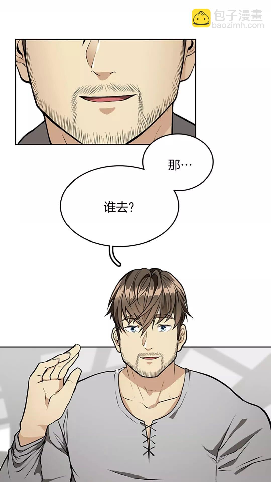 🍱三岁开始做王者 第2季第45话 称手的武器 第3页
