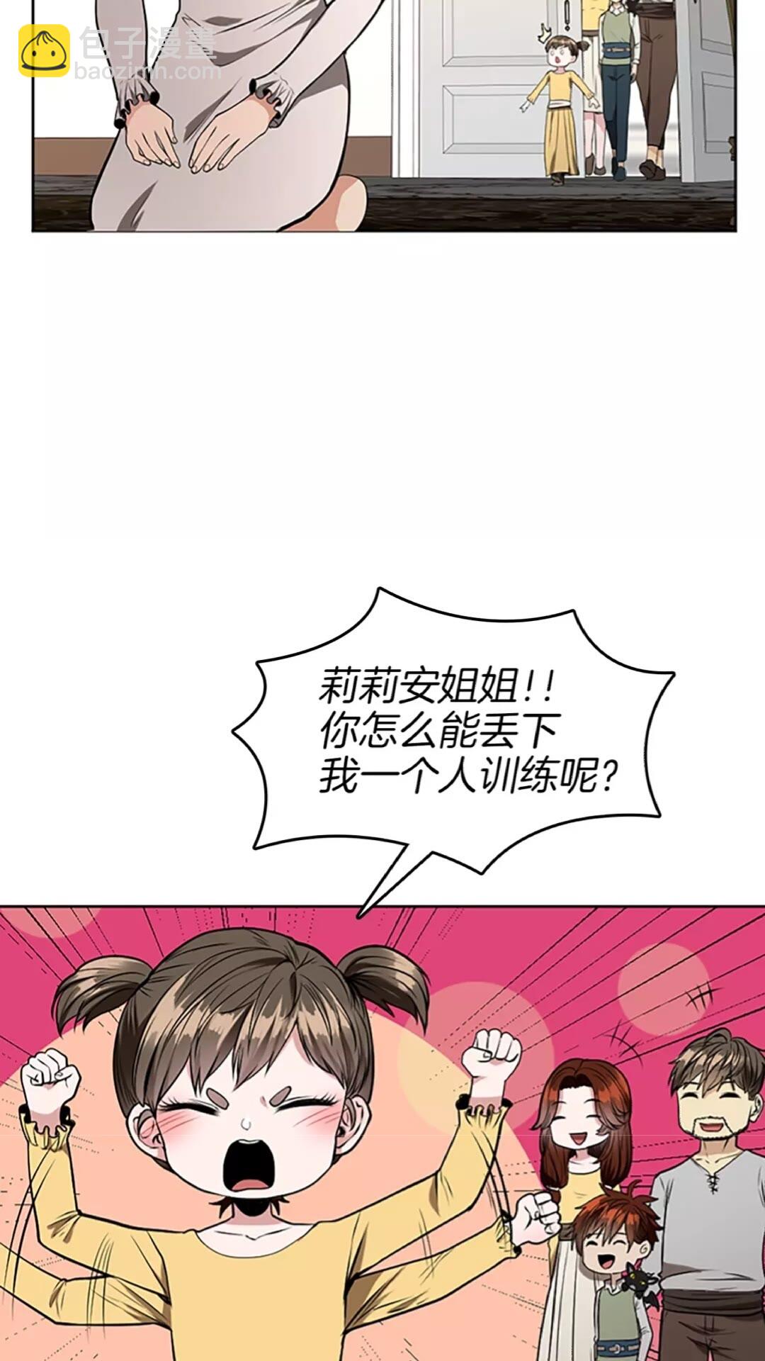 🍱三岁开始做王者 第2季第45话 称手的武器 第33页