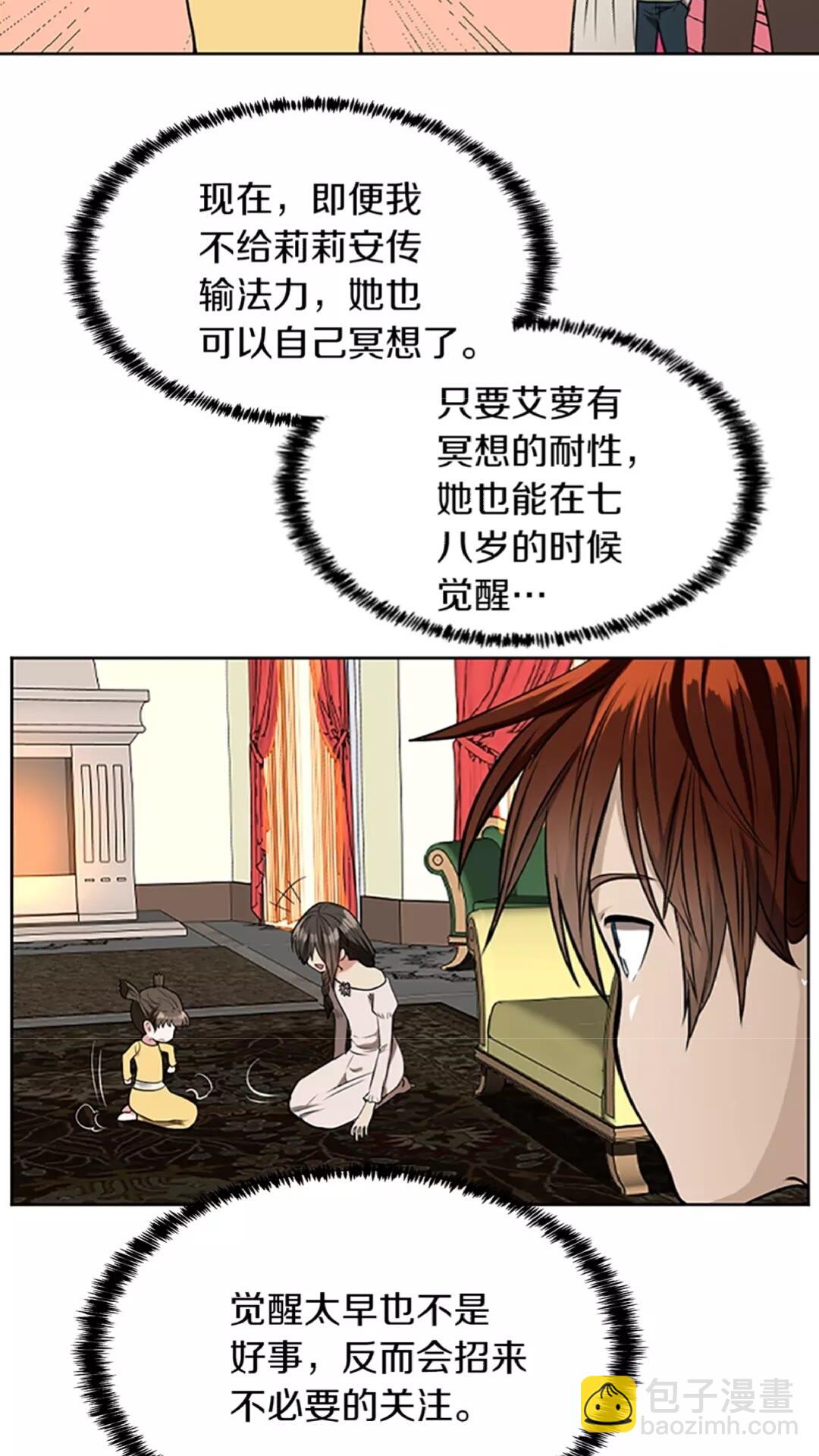 🍱三岁开始做王者 第2季第45话 称手的武器 第34页