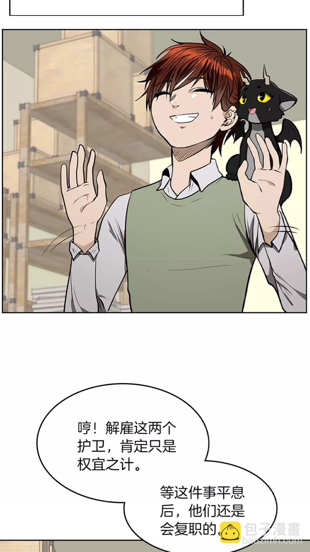 🍱三岁开始做王者 第2季第45话 称手的武器 第41页