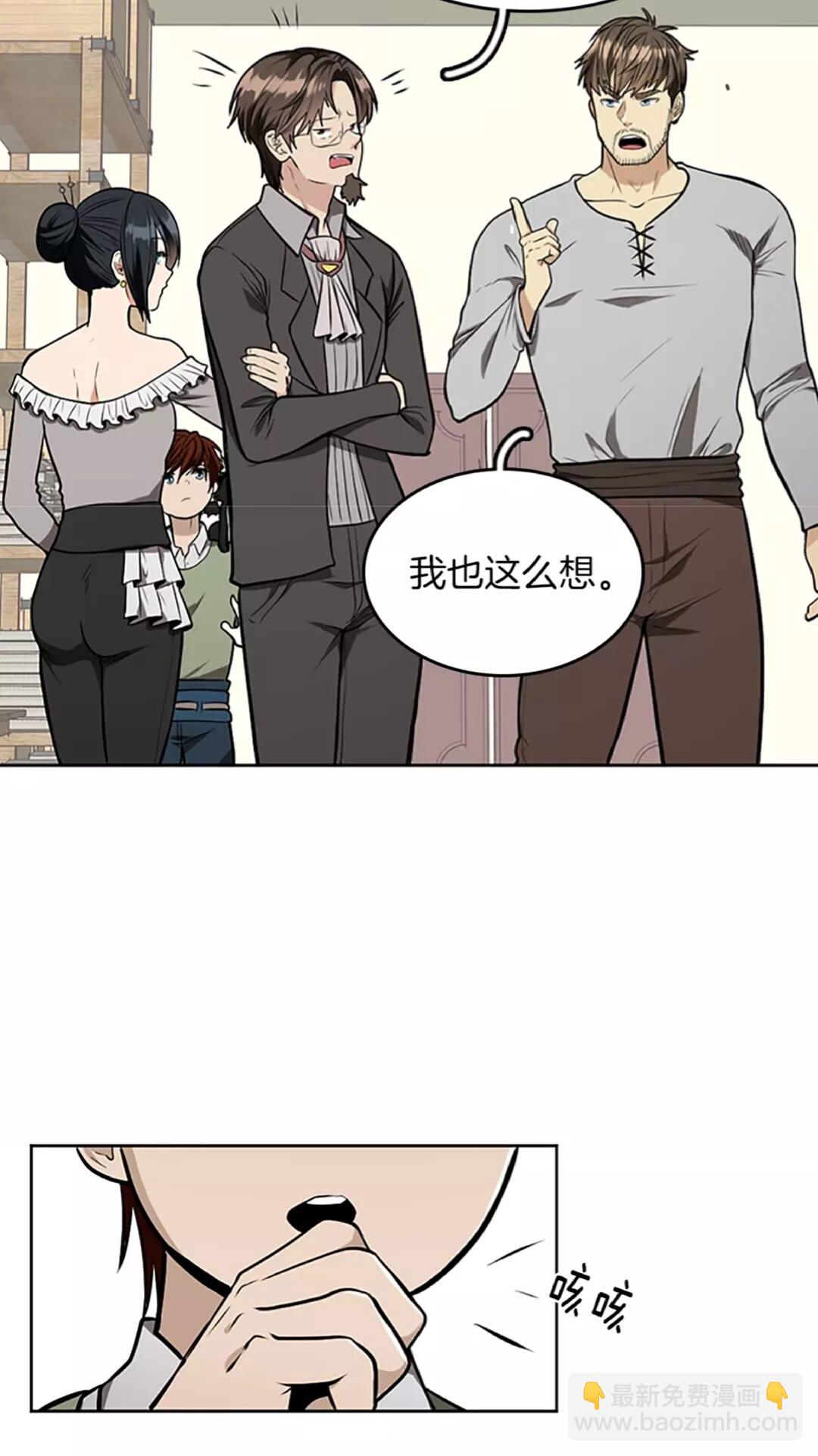 🍱三岁开始做王者 第2季第45话 称手的武器 第42页