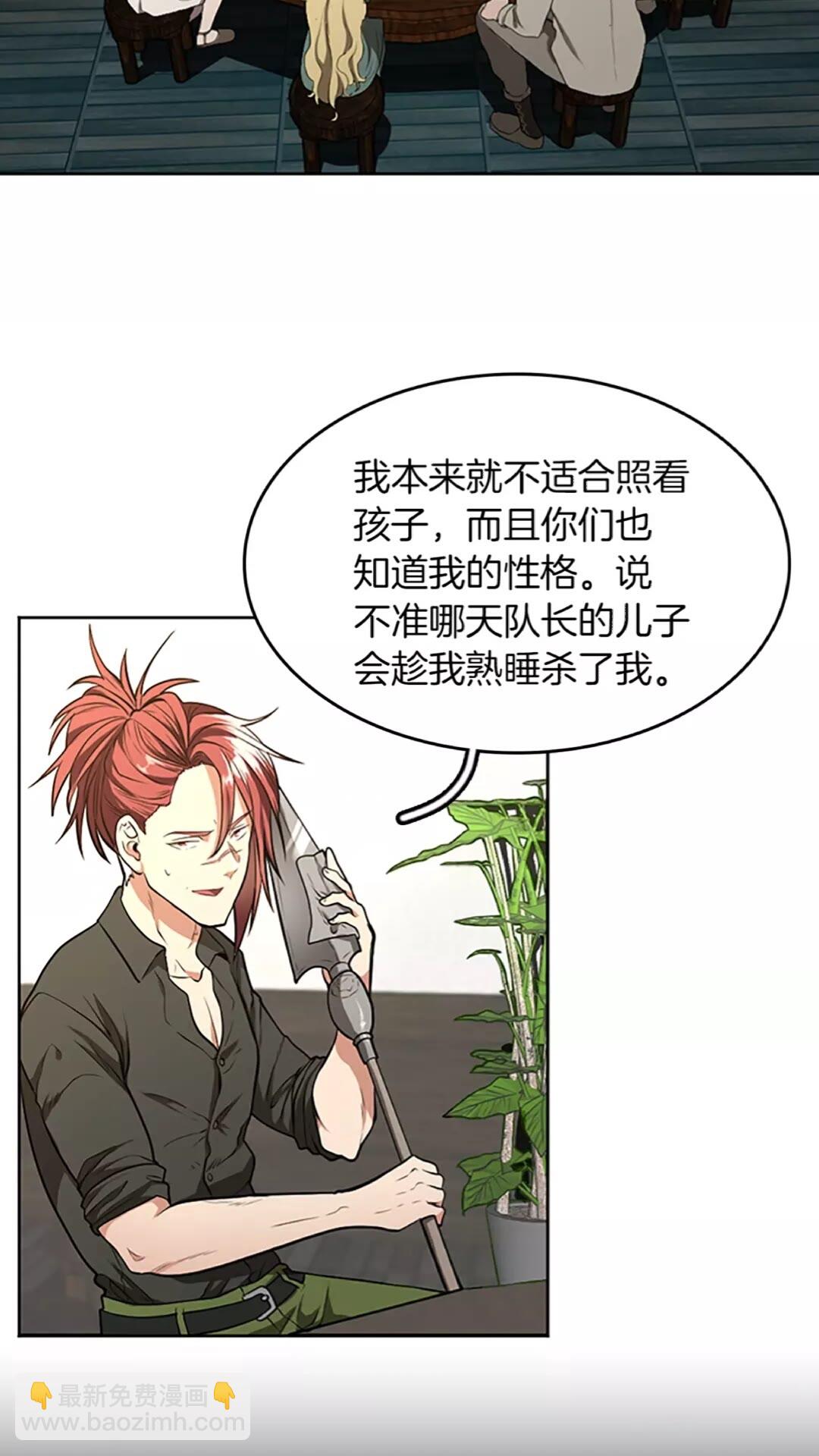 🍱三岁开始做王者 第2季第45话 称手的武器 第5页