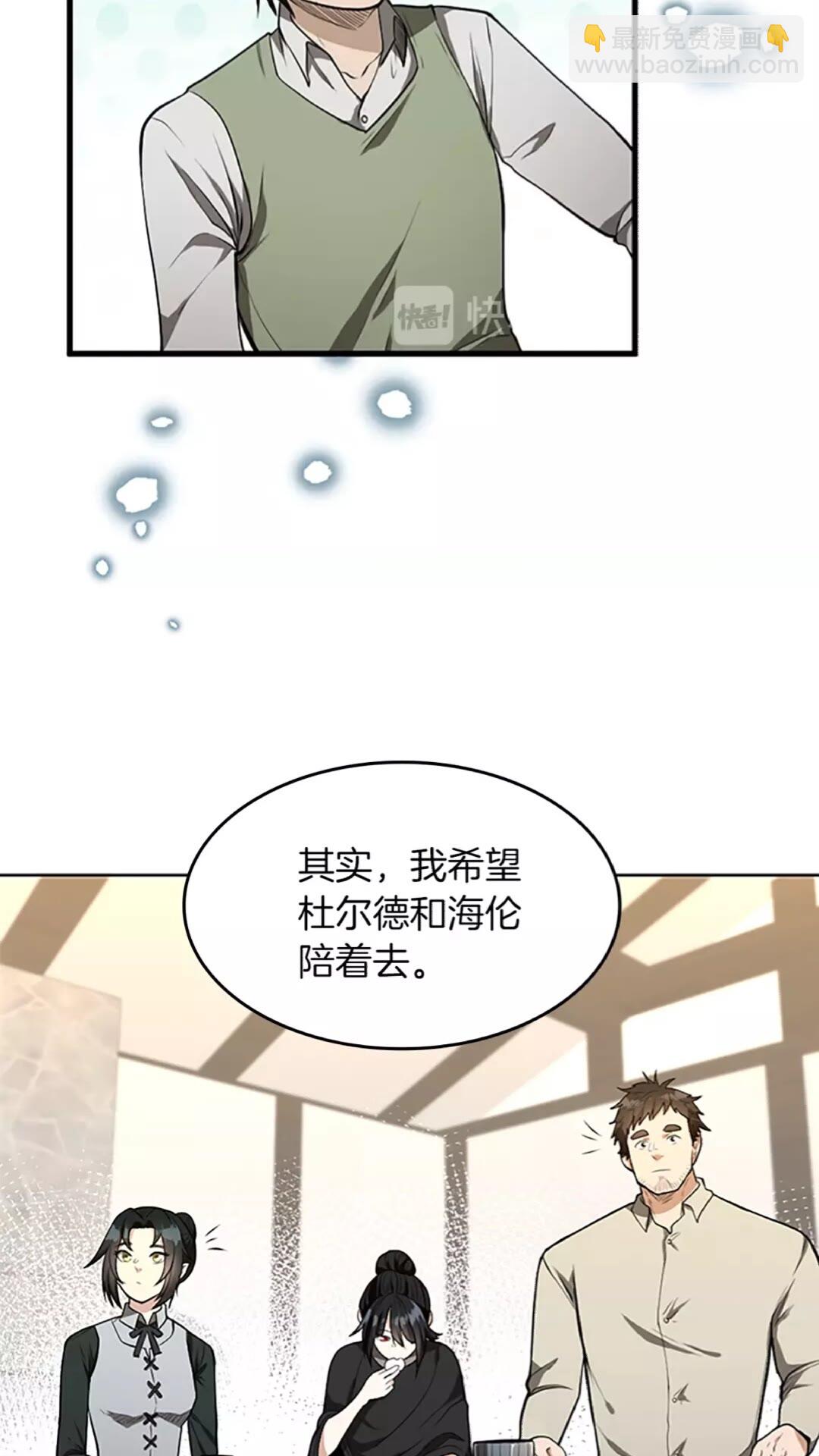 🍱三岁开始做王者 第2季第45话 称手的武器 第8页