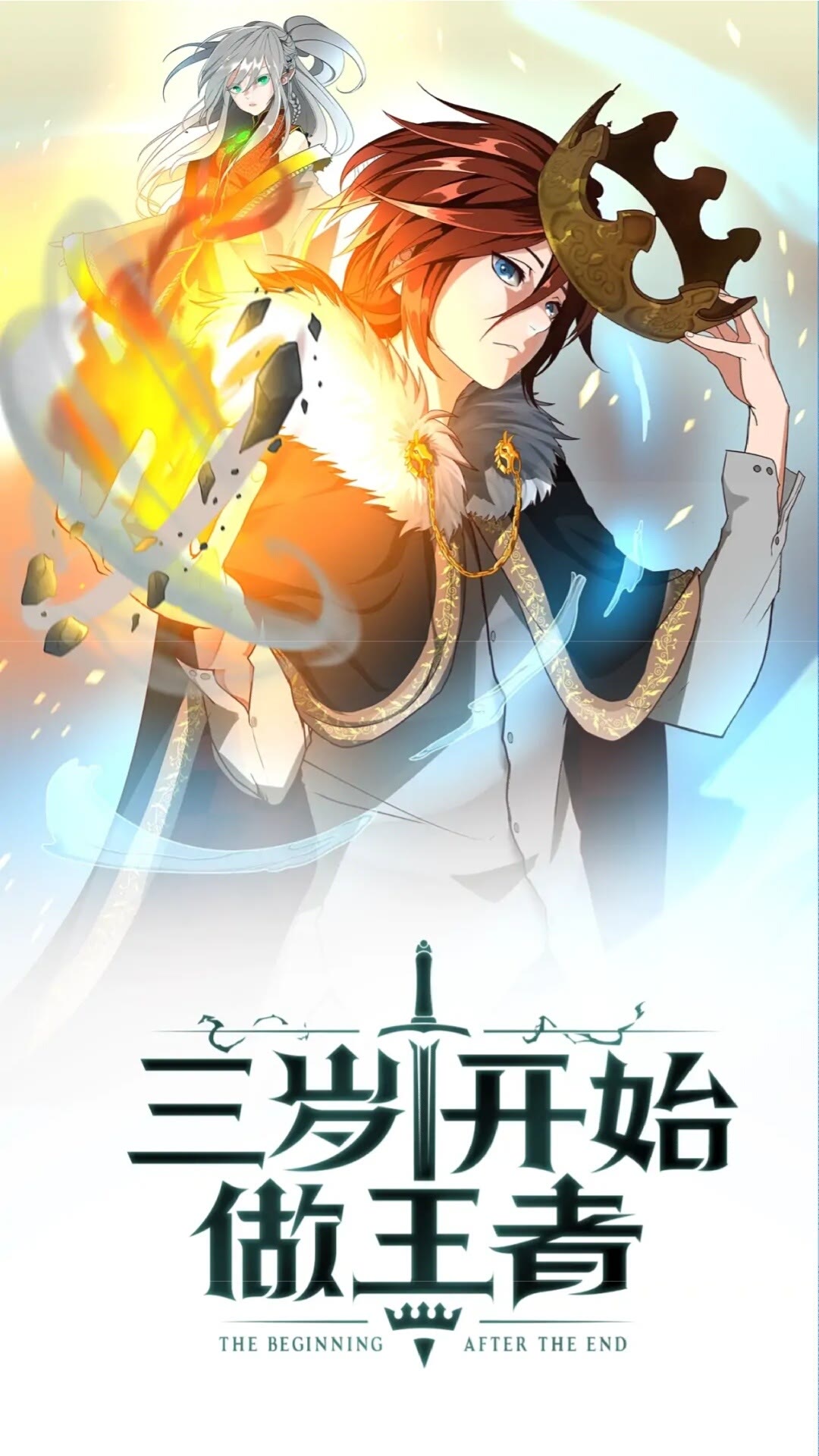 🍱三岁开始做王者 第2季第47话 决意 第1页