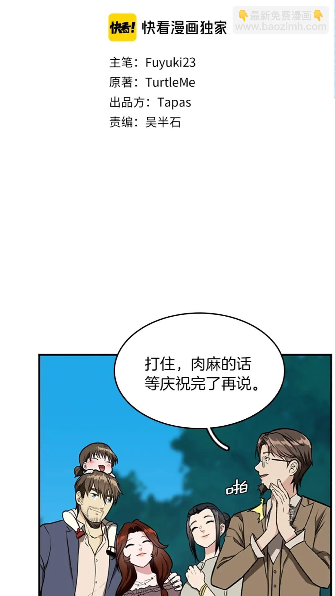 🍱三岁开始做王者 第2季第47话 决意 第2页
