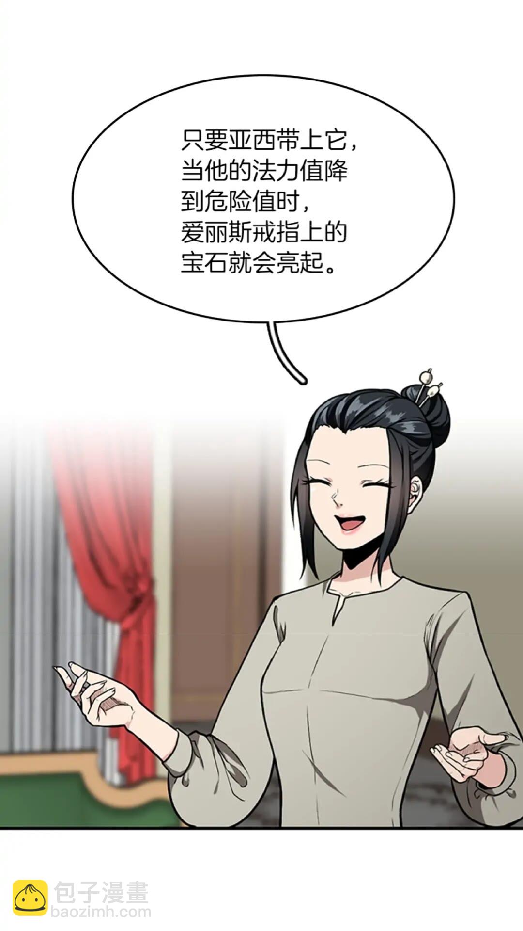 🍱三岁开始做王者 第2季第47话 决意 第40页