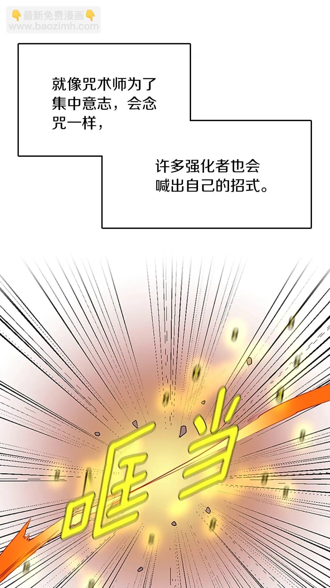 🍱三岁开始做王者 第2季第49话 学院 第19页
