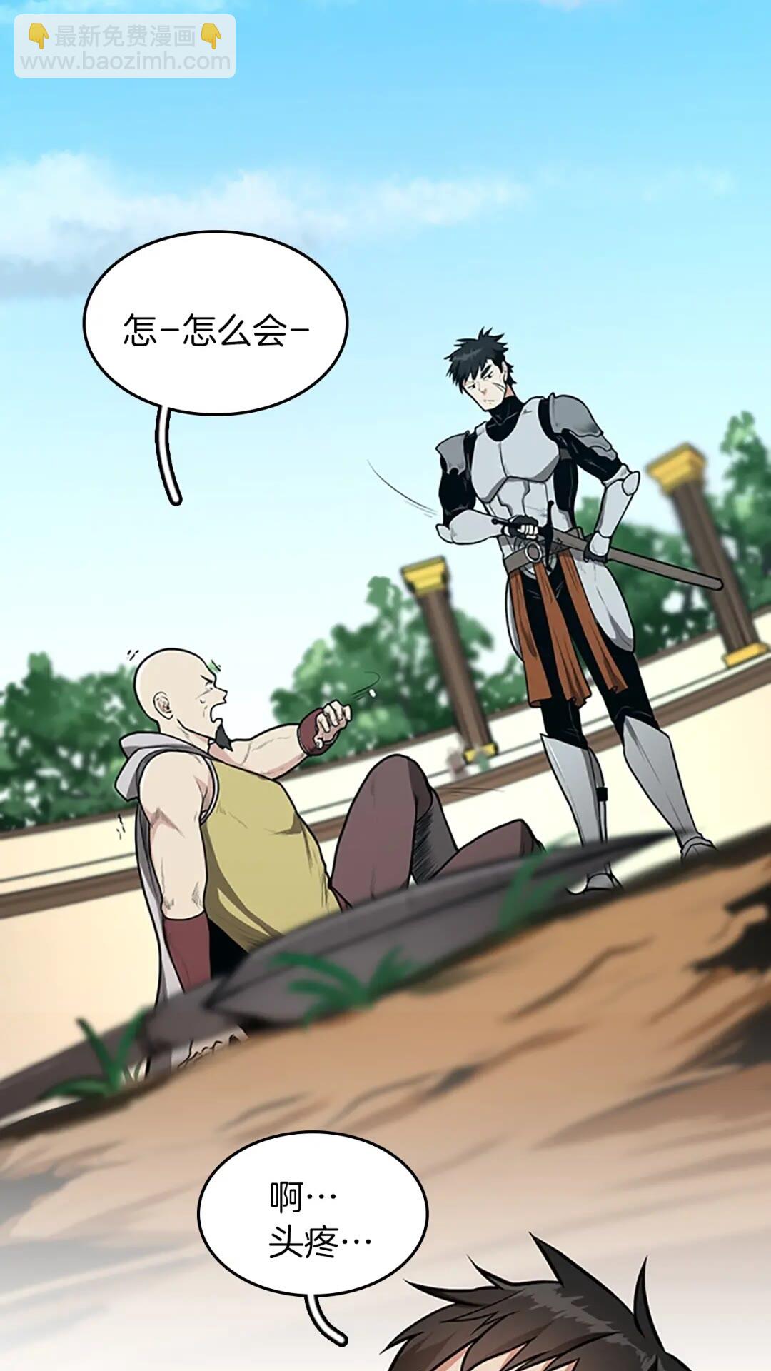 🍱三岁开始做王者 第2季第49话 学院 第23页