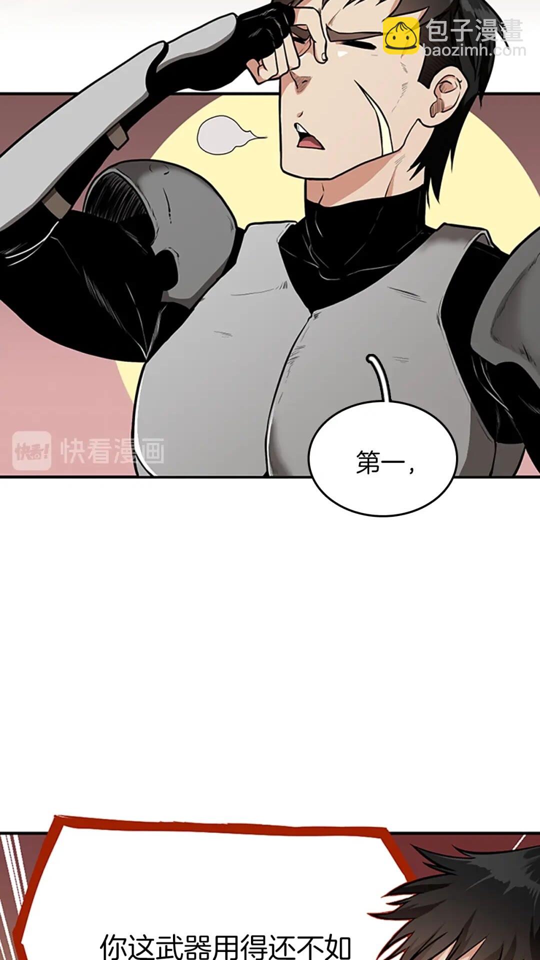 🍱三岁开始做王者 第2季第49话 学院 第24页