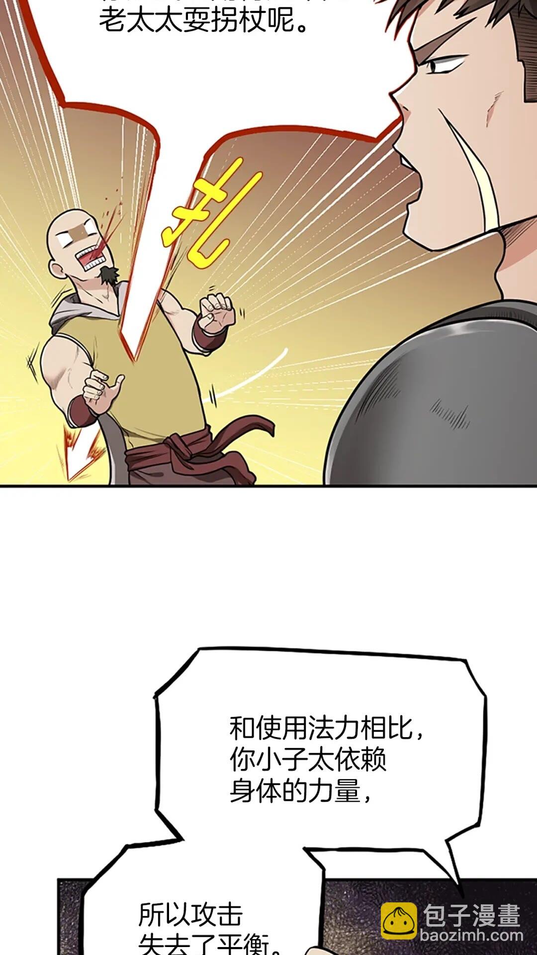 🍱三岁开始做王者 第2季第49话 学院 第25页