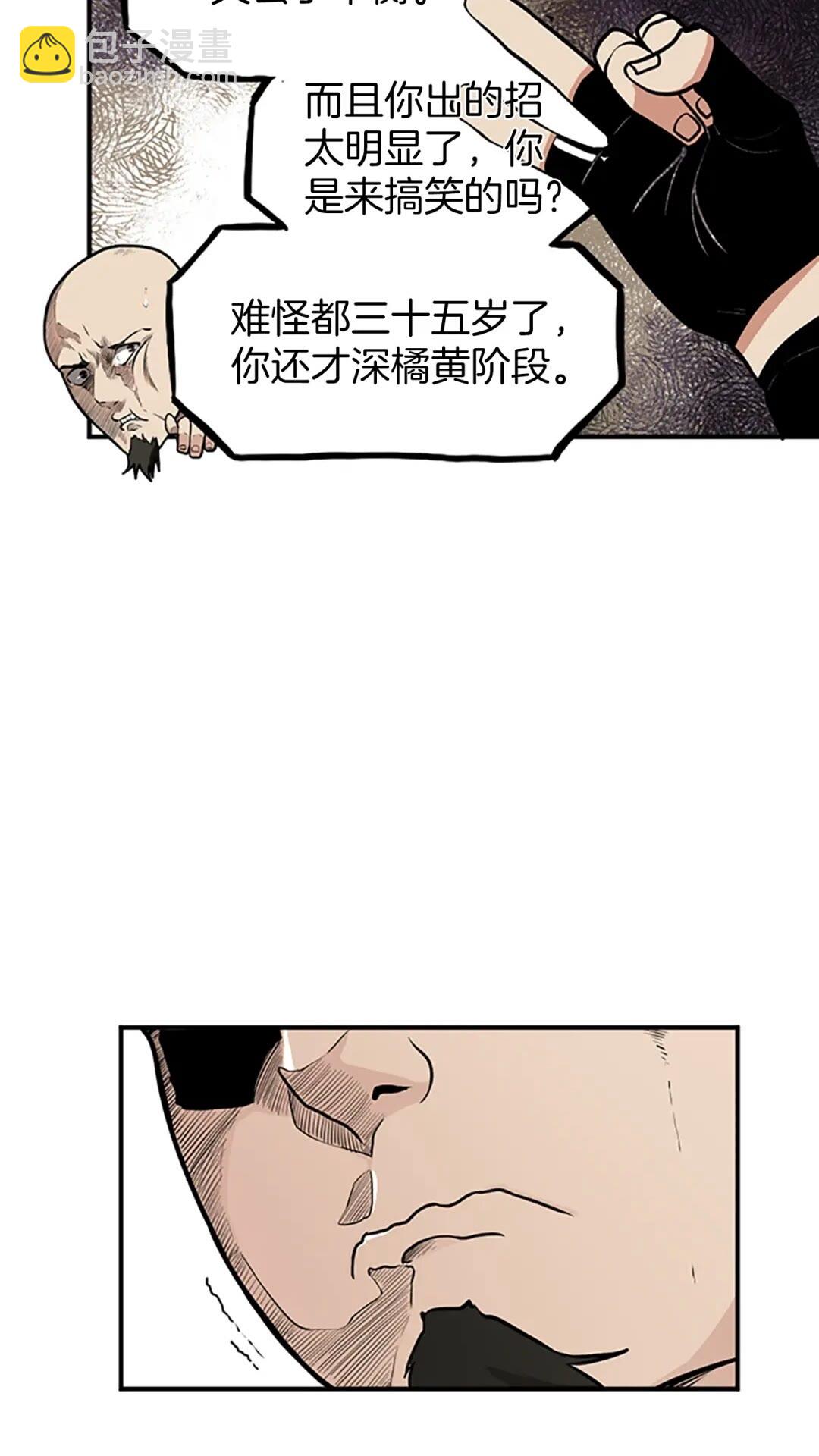 🍱三岁开始做王者 第2季第49话 学院 第26页