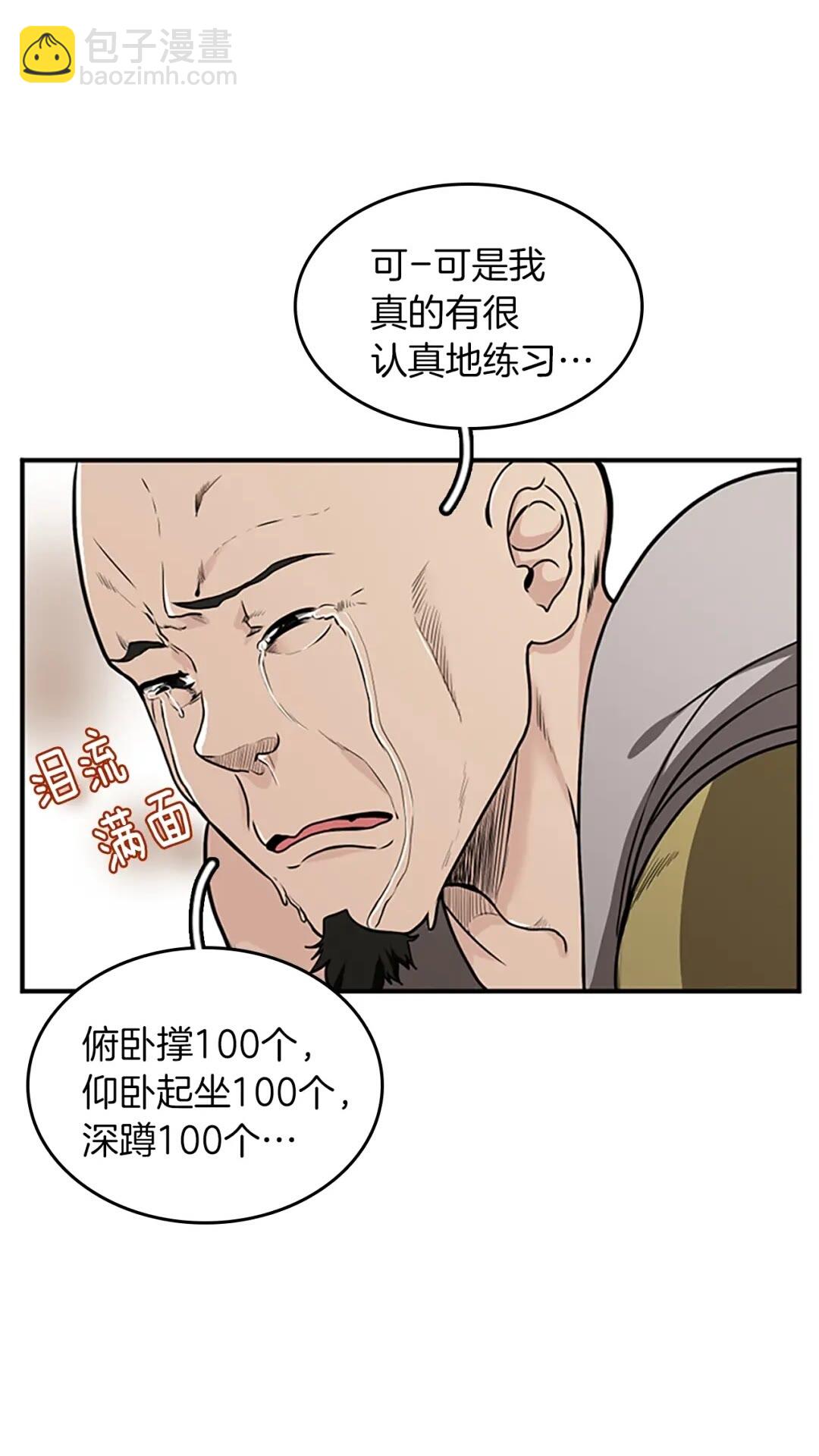 🍱三岁开始做王者 第2季第49话 学院 第27页